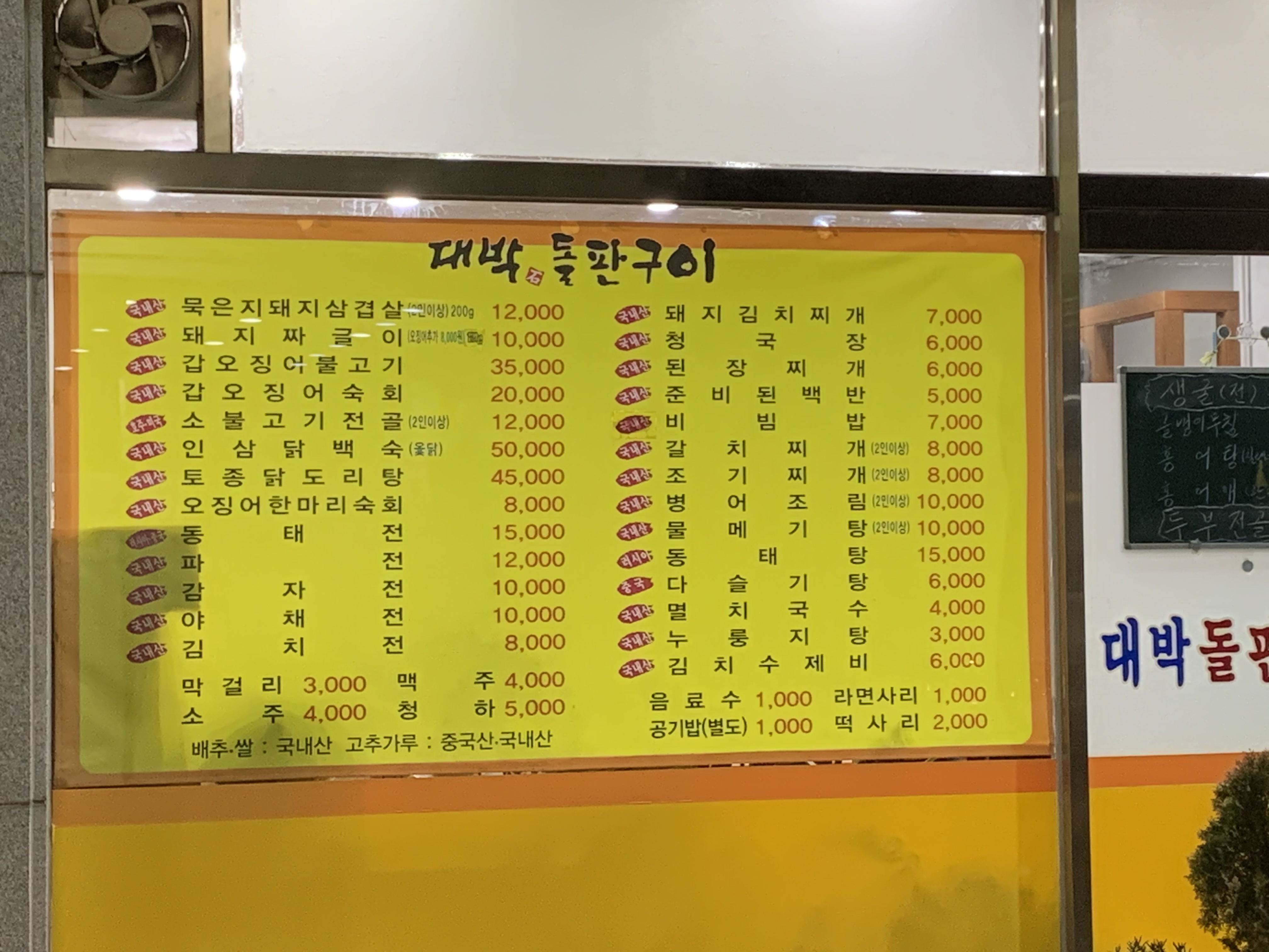 대박돌판구이