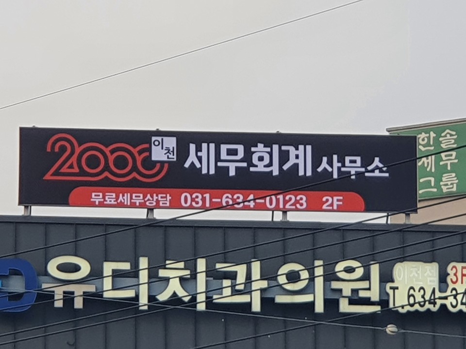 2000세무회계사무소