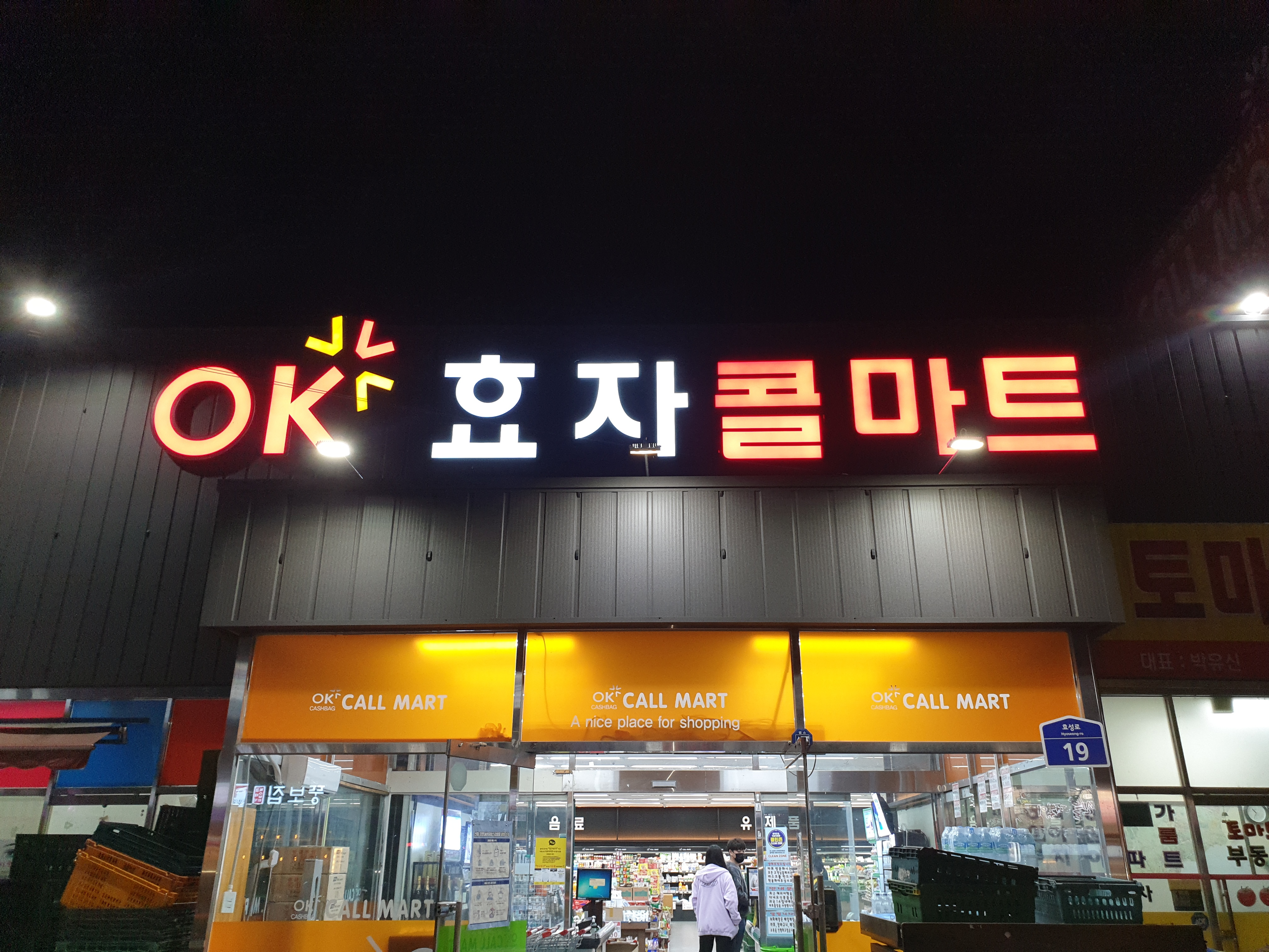 콜마트효자축산