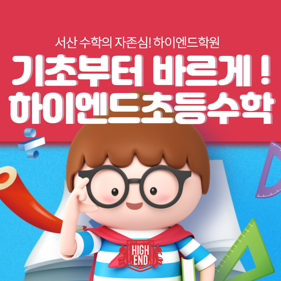 하이엔드학원