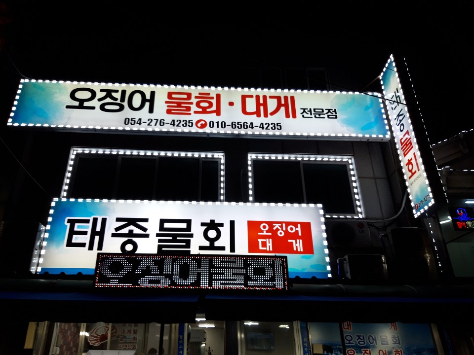 태종물회