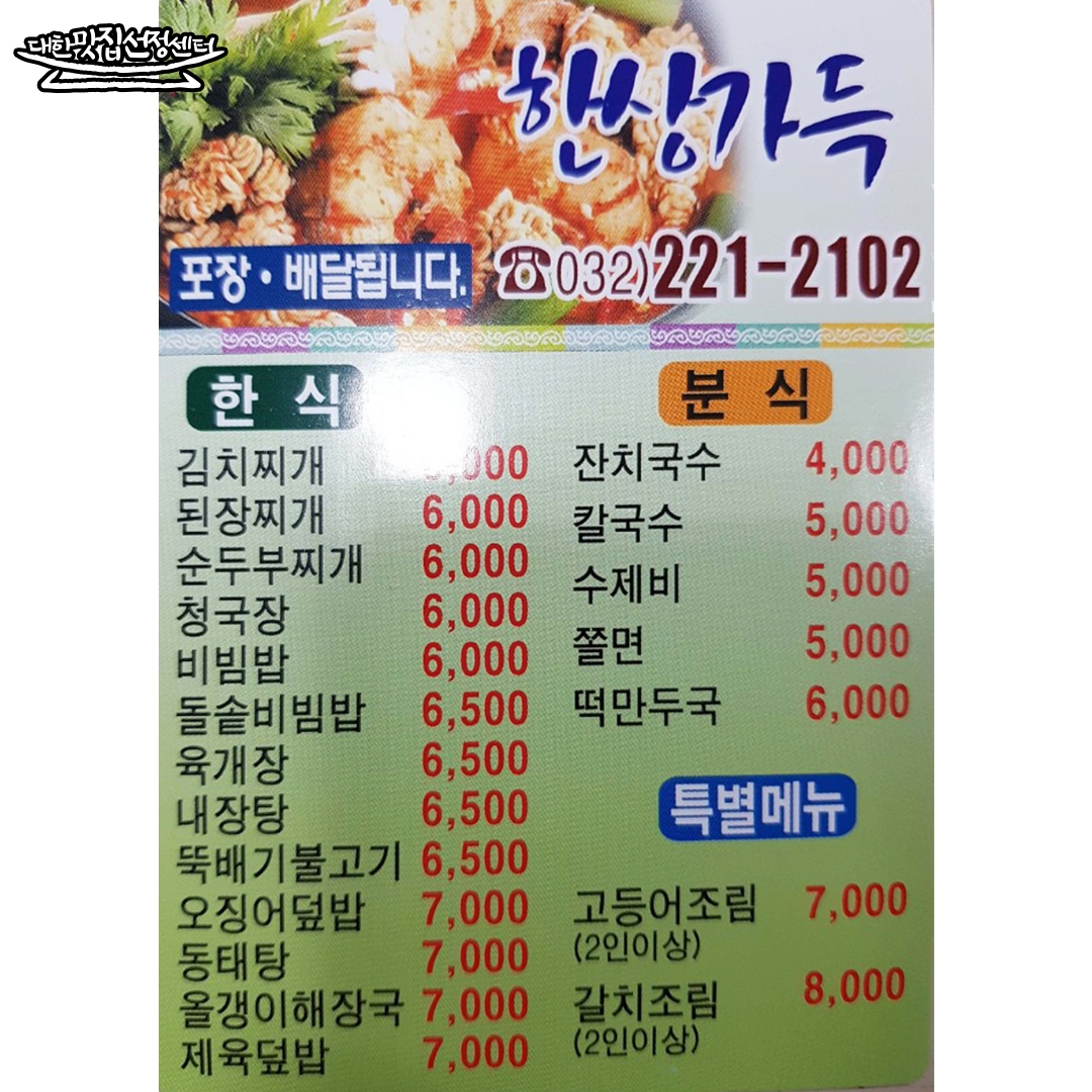 한상가득 한식