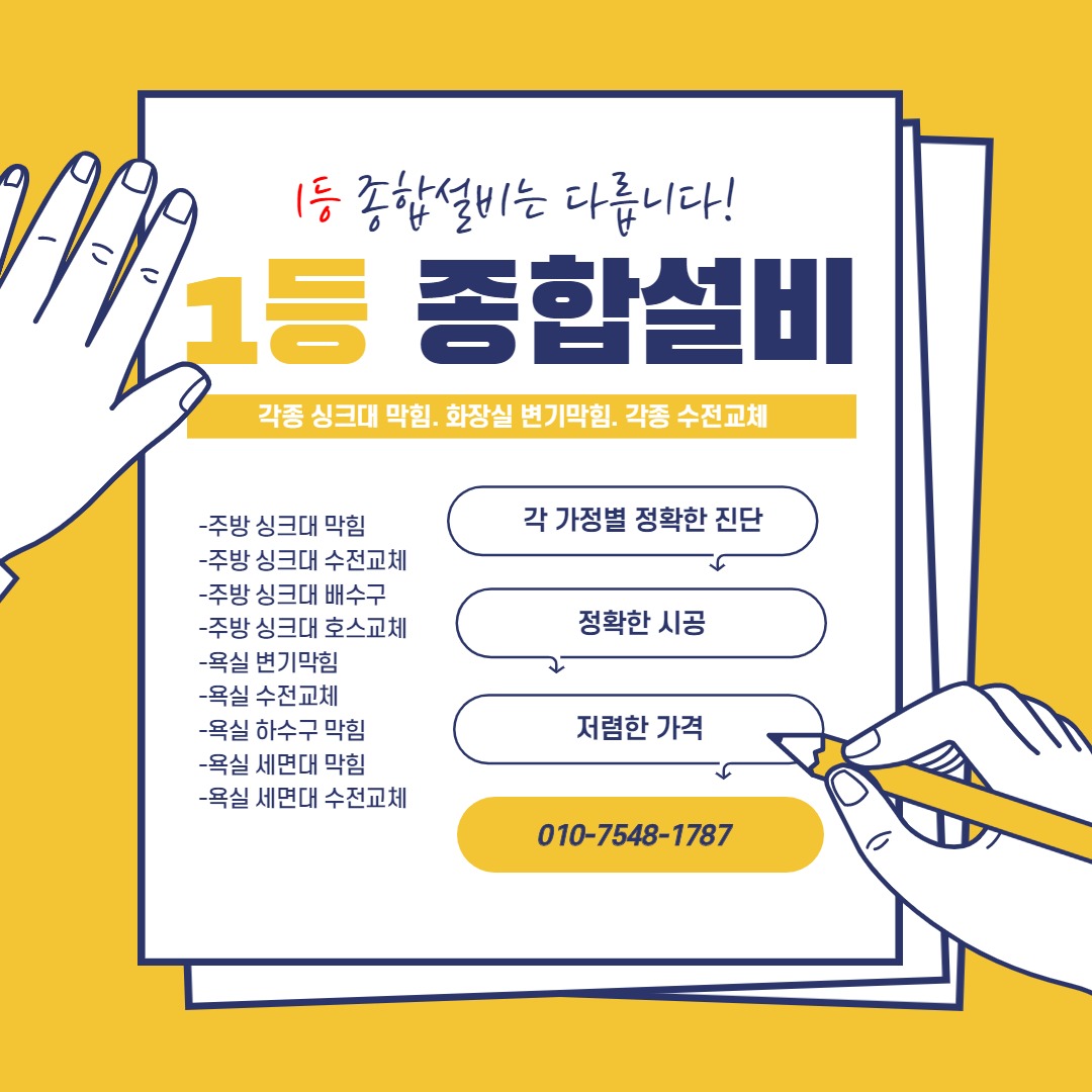 1등종합설비