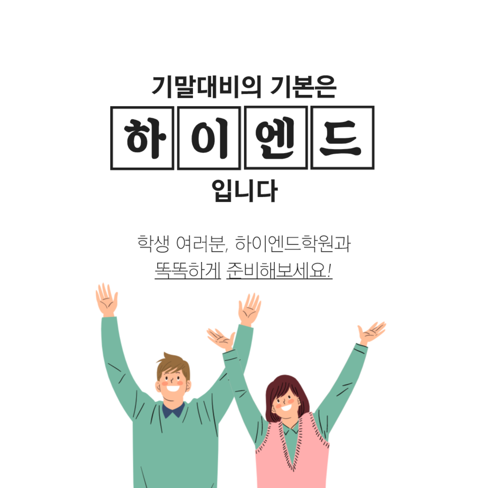 하이엔드학원