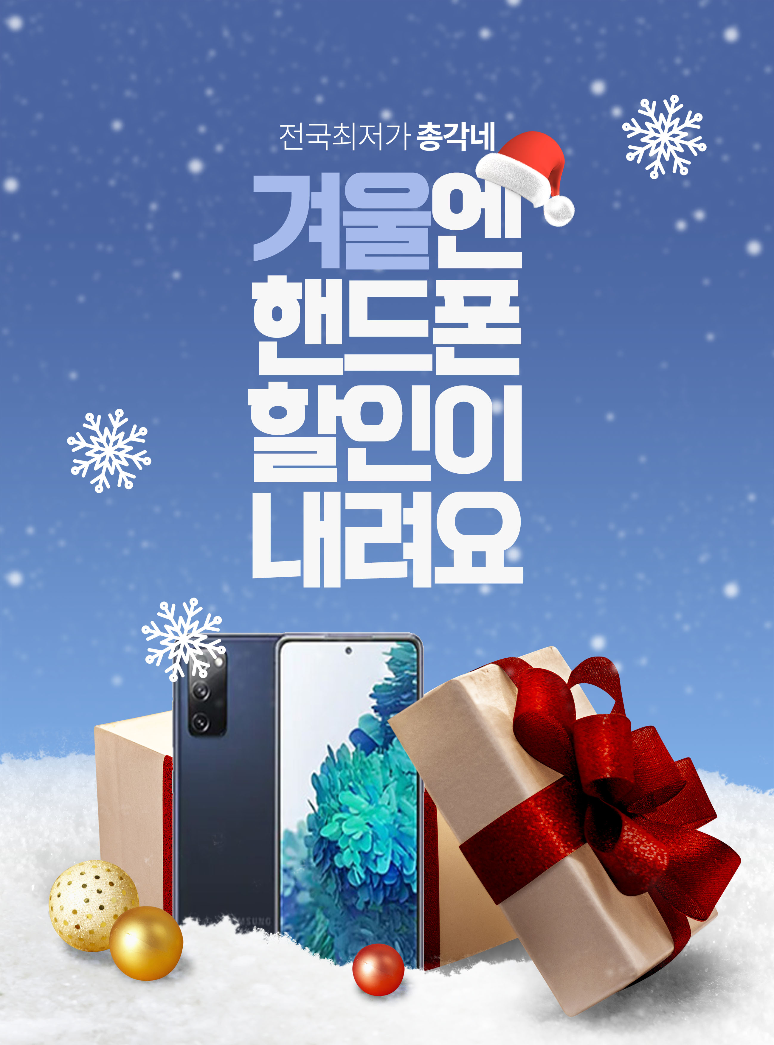 총각네핸드폰가게