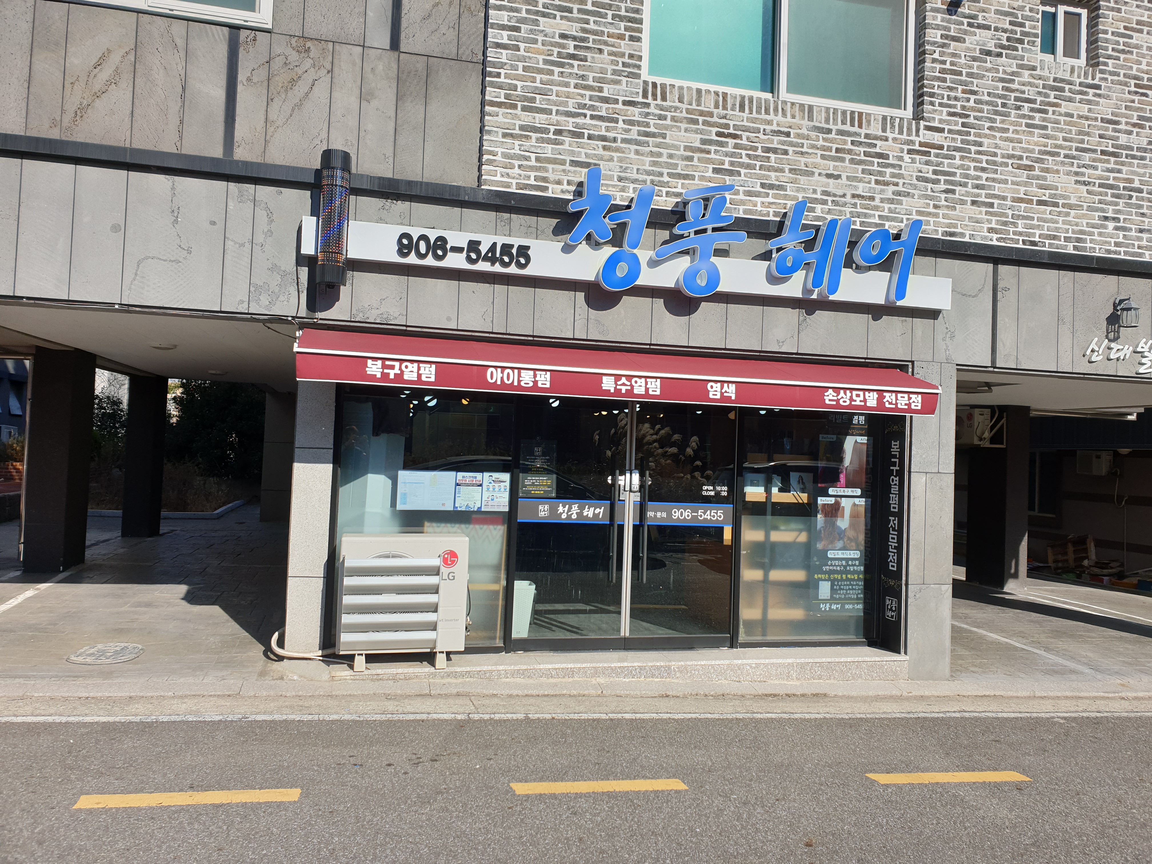 청풍헤어