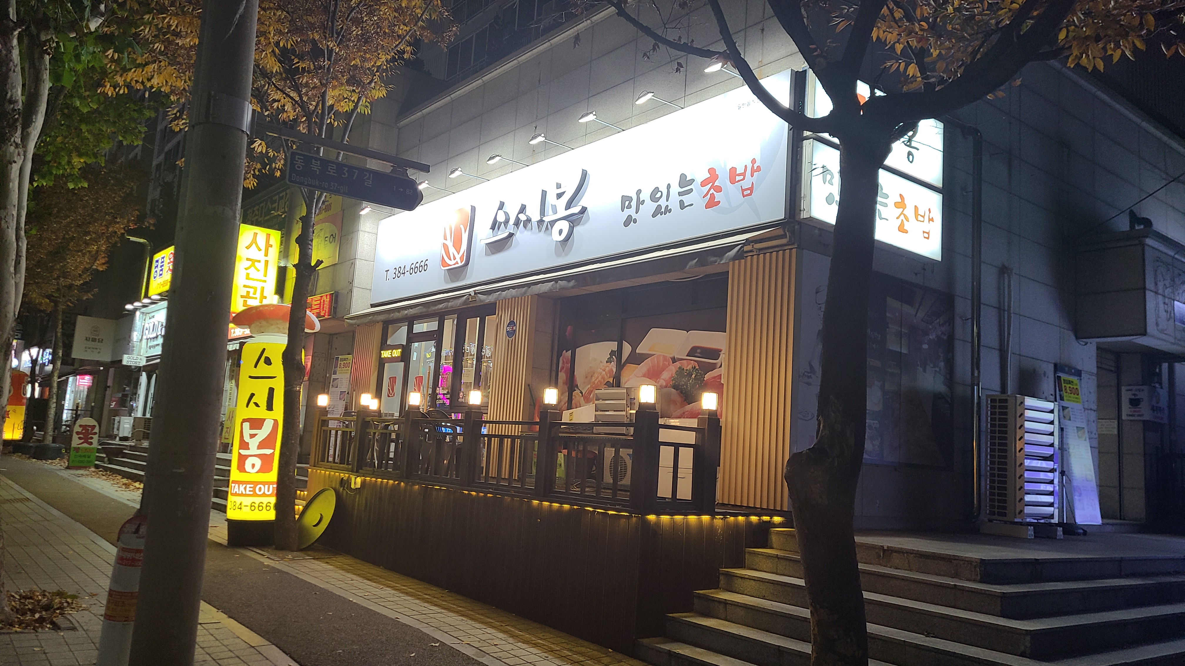 스시봉