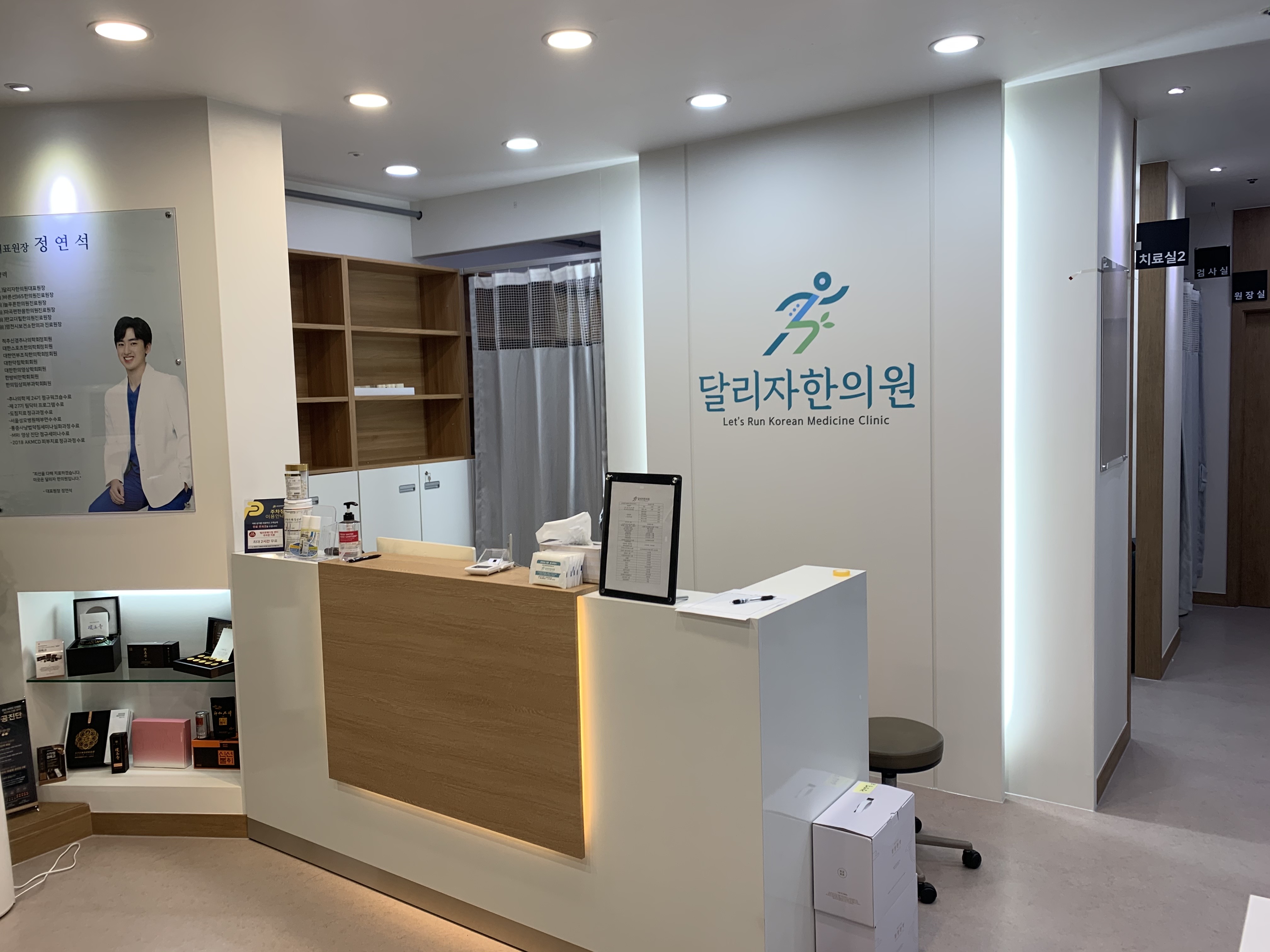 달리자한의원