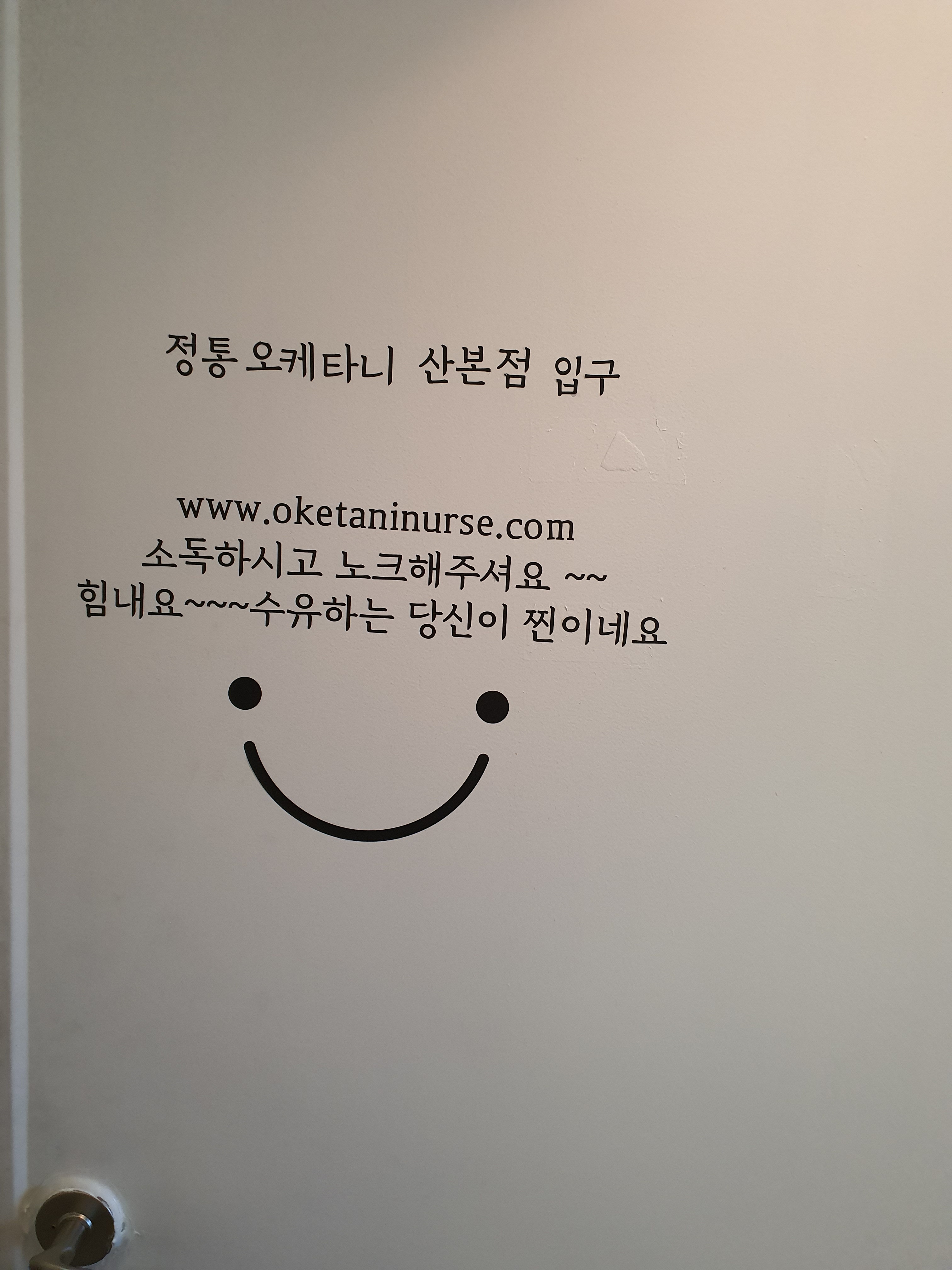 정통오케타니 산본점