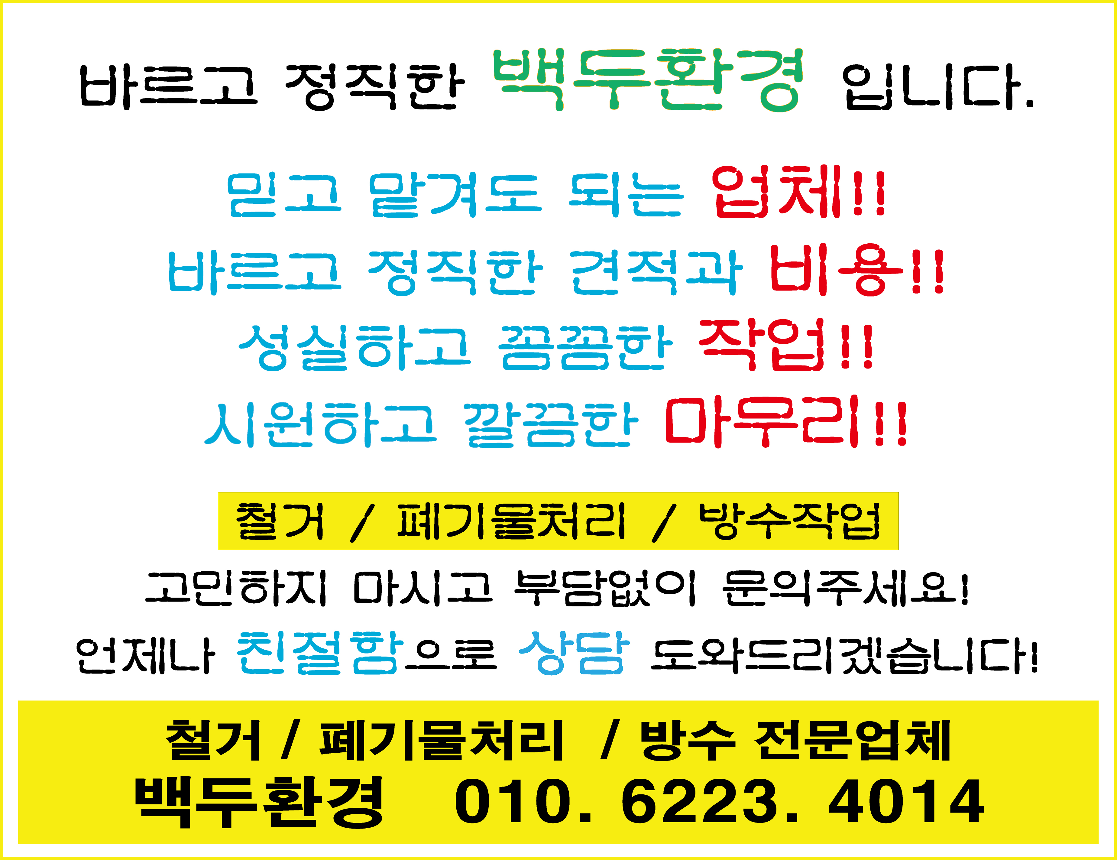 백두환경
