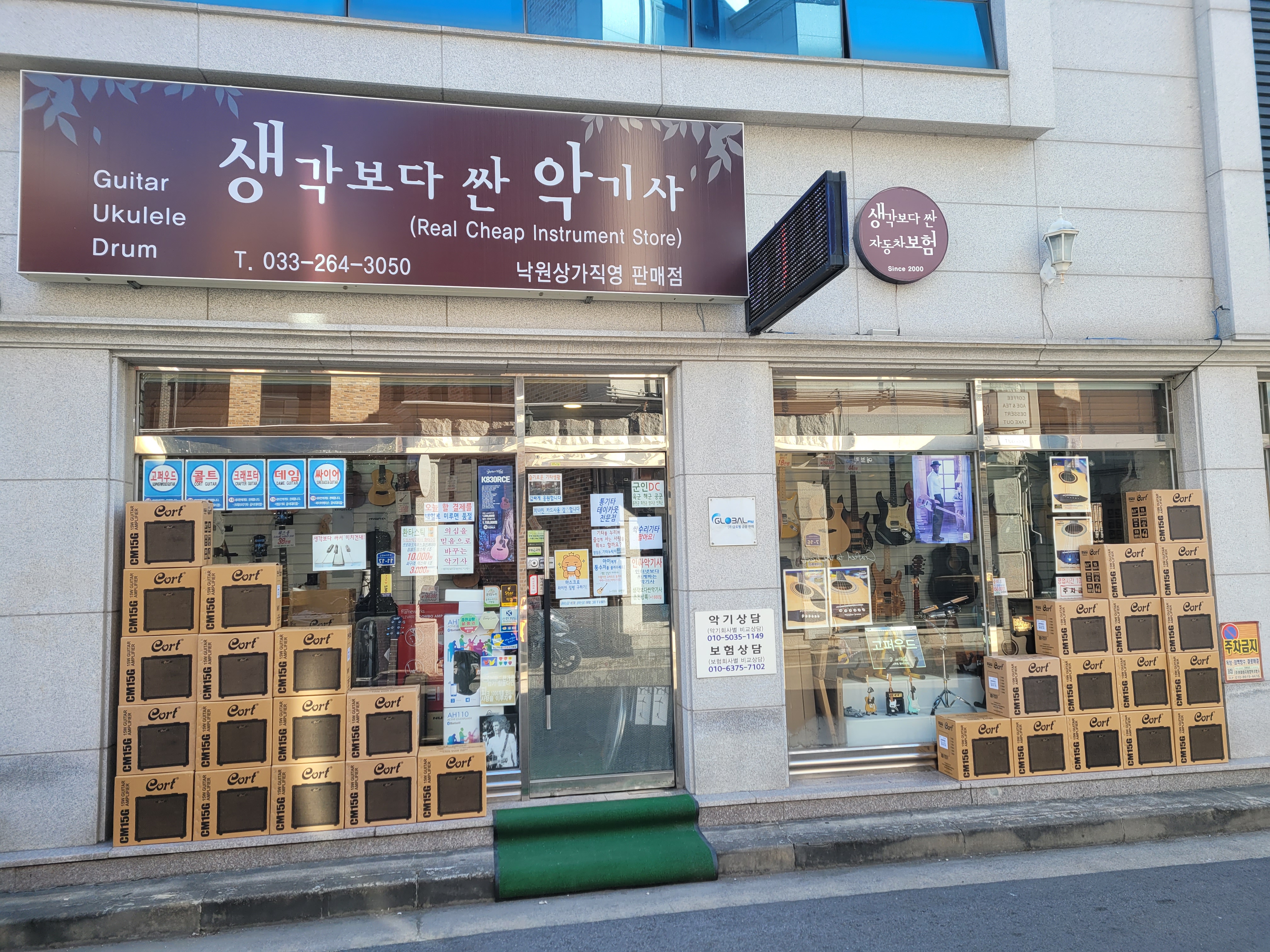 생각보다 싼 악기사