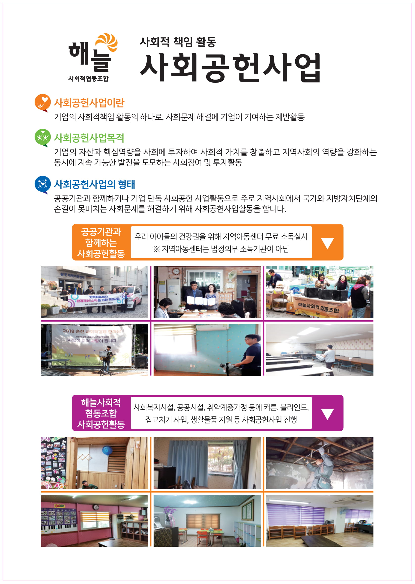 해늘사회적협동조합