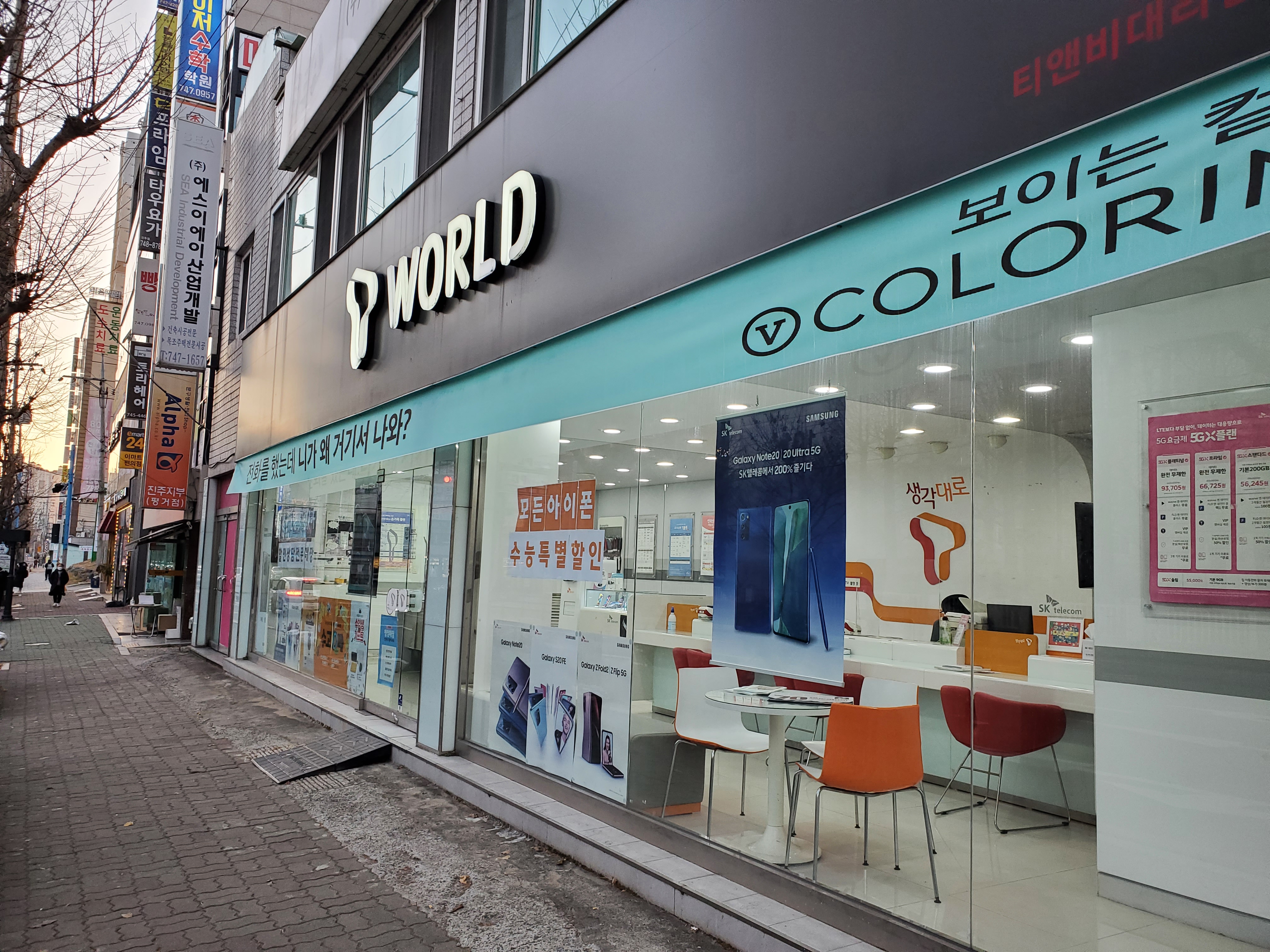 SK텔레콤 티앤비대리점 평거점