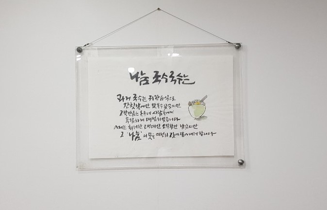 나눔국수국수 서울대본점 내부 또는 관련 모습
