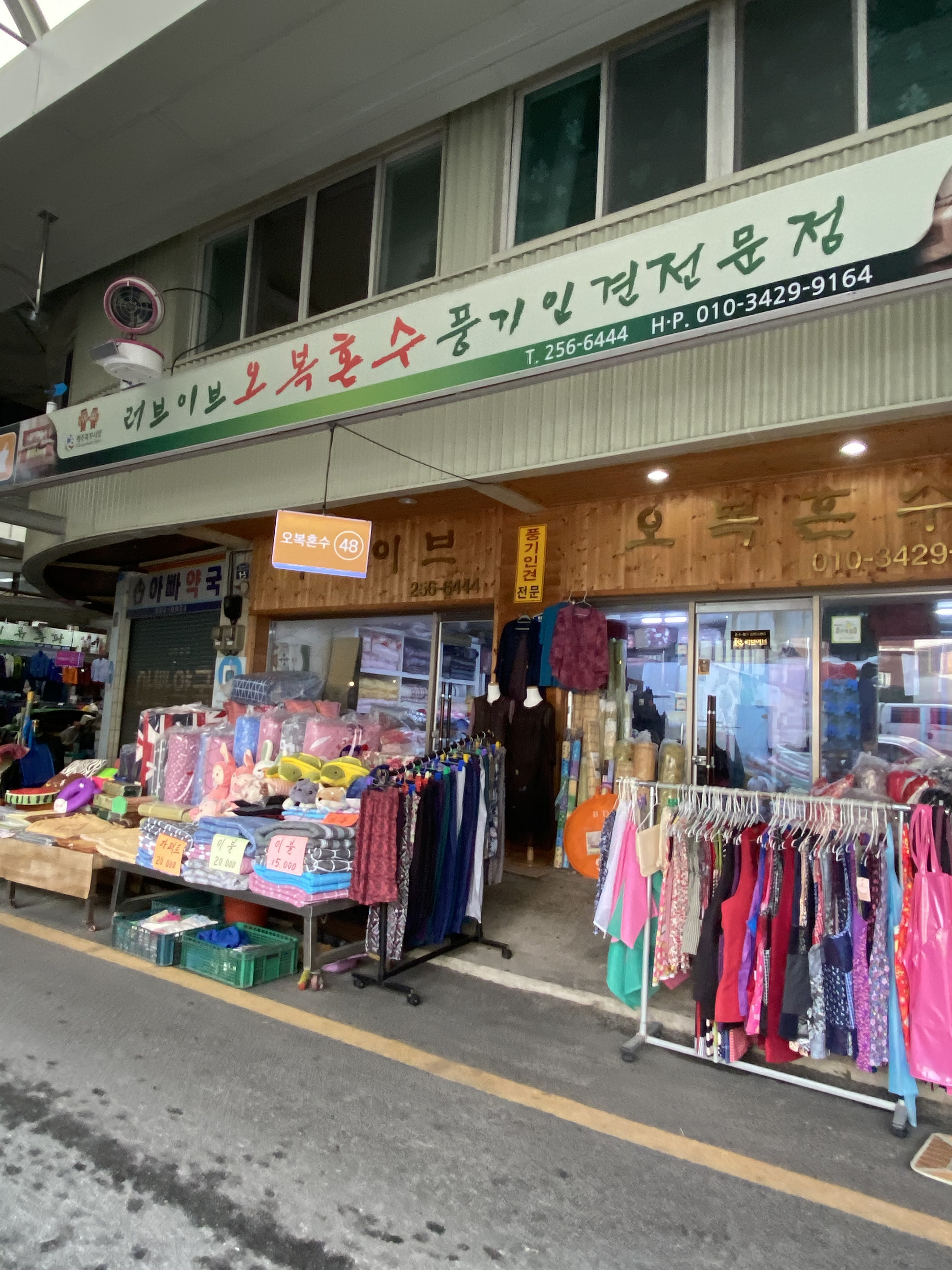 오복상회