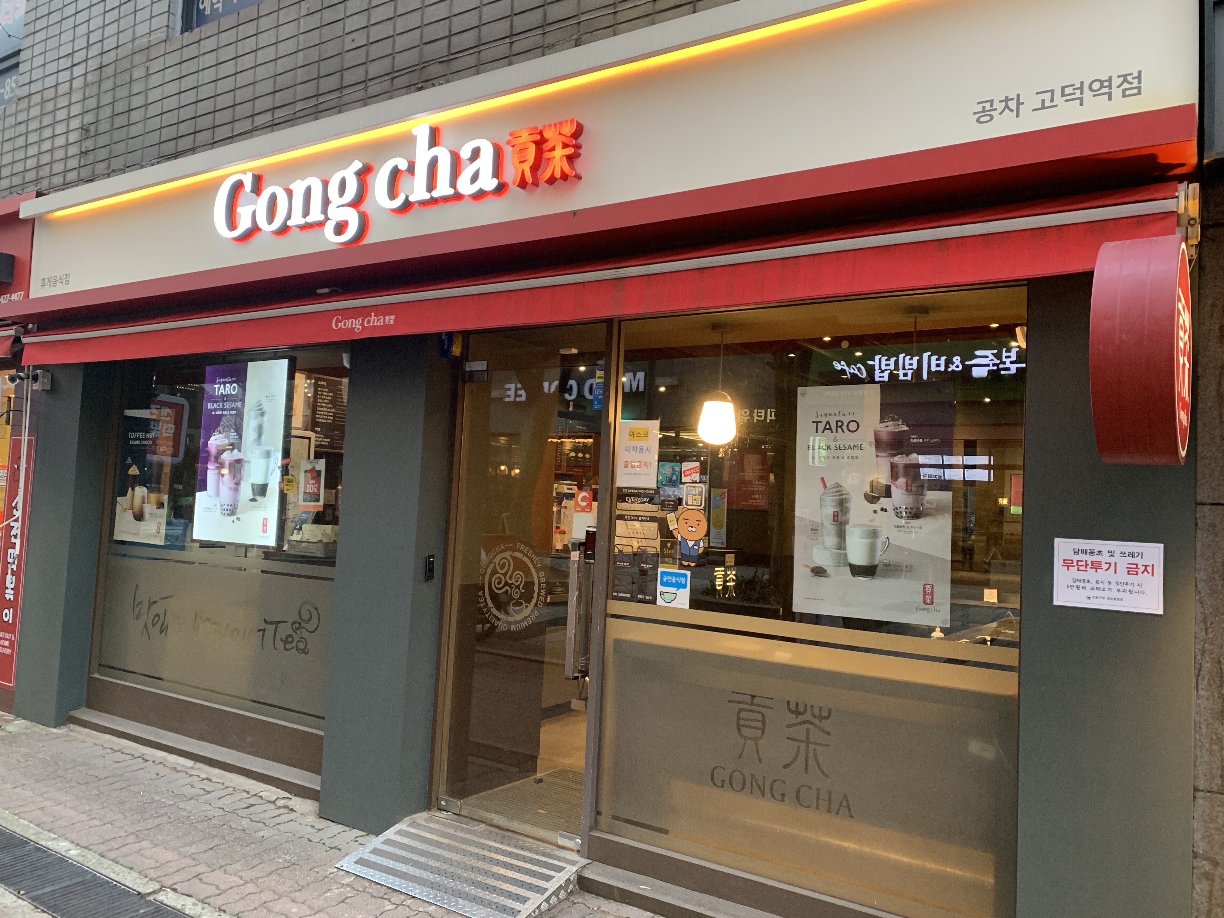 공차 고덕역점