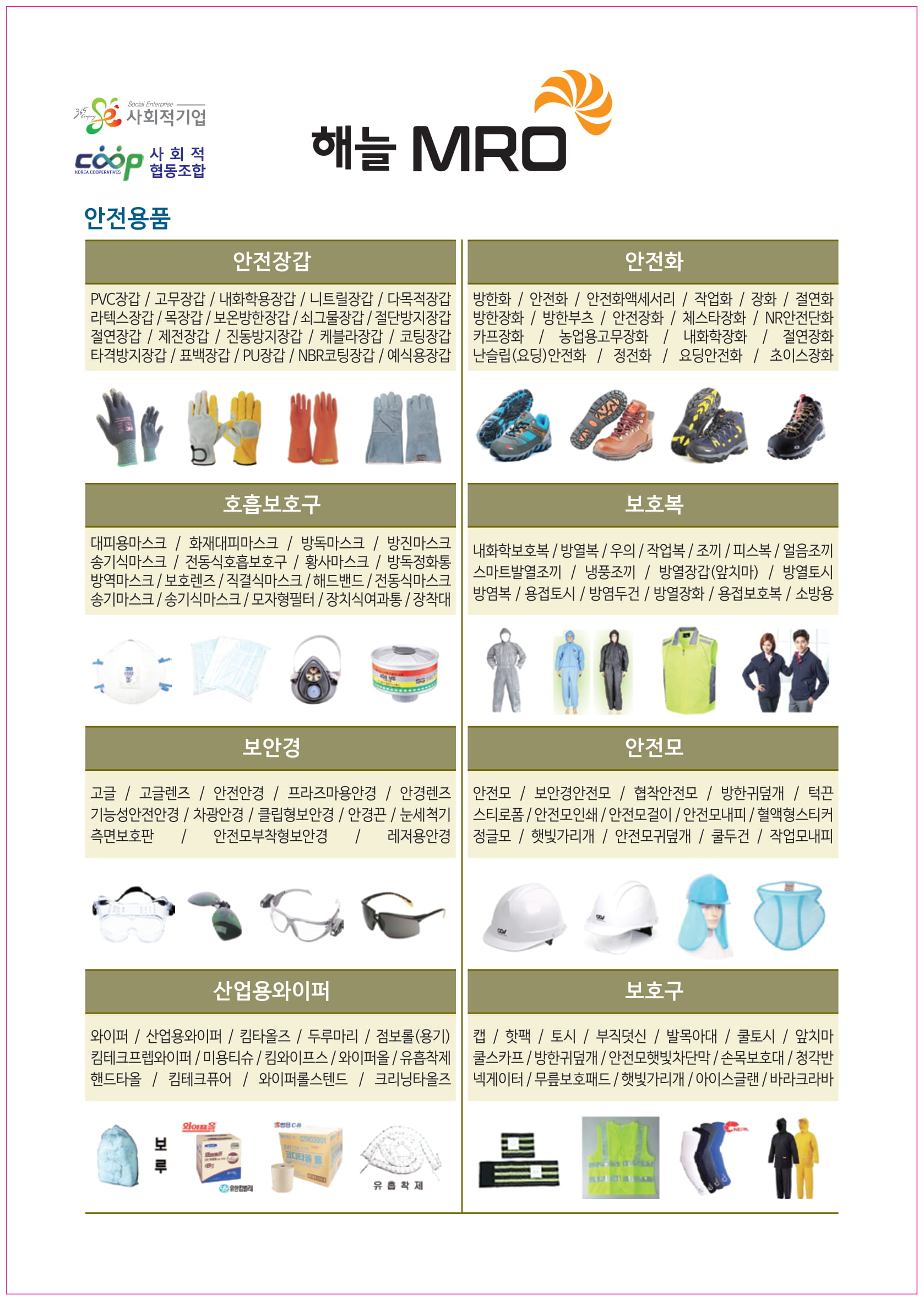 해늘사회적협동조합