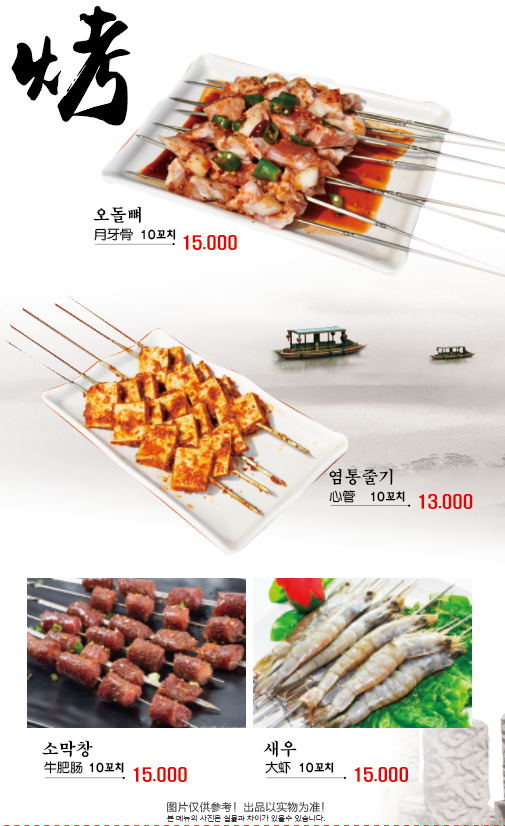 신길양꼬치