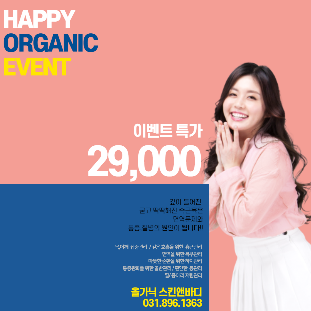 올가닉 스킨앤바디