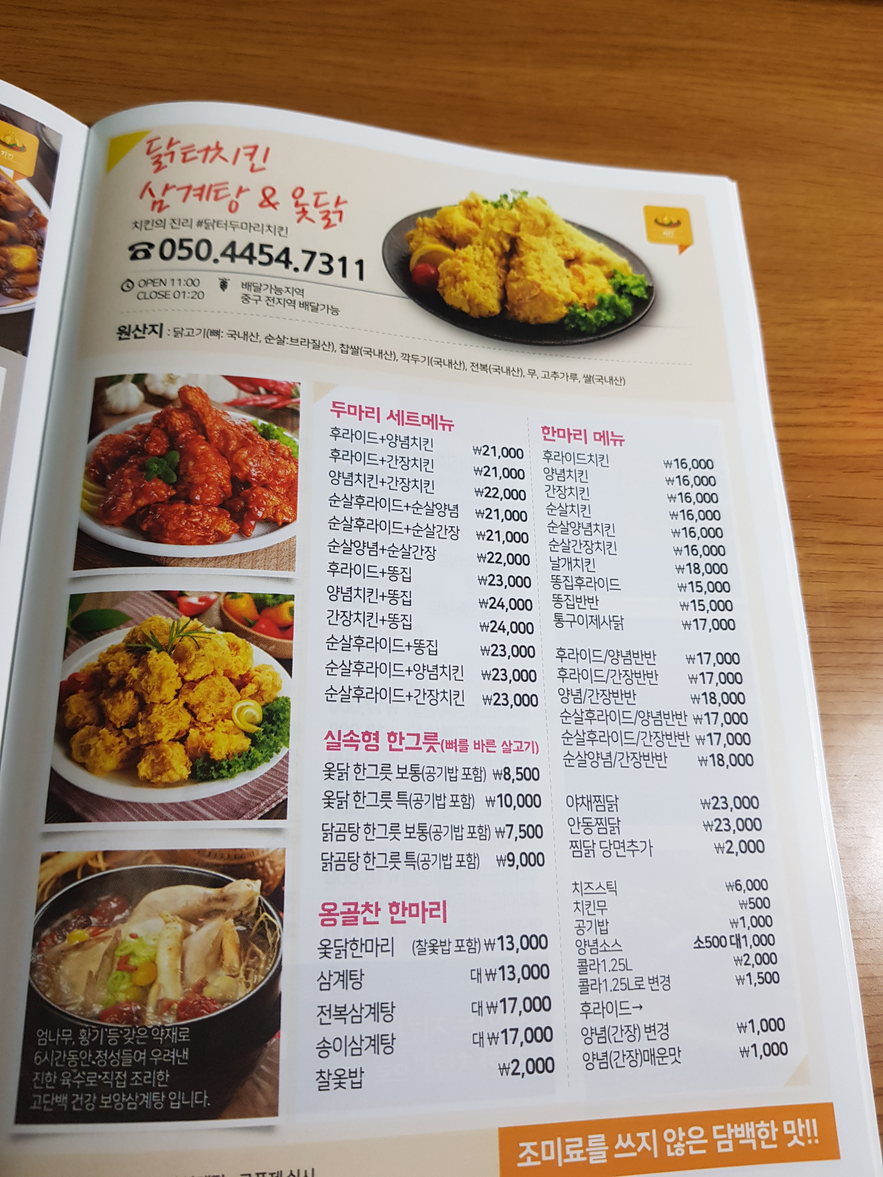 닭터 두마리치킨