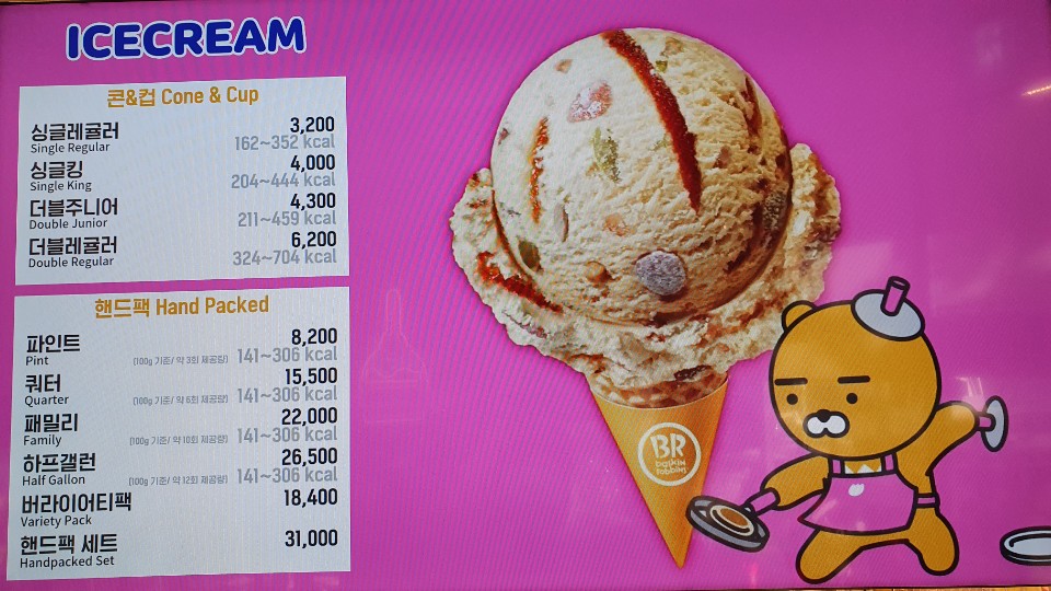 배스킨라빈스 대전유성점