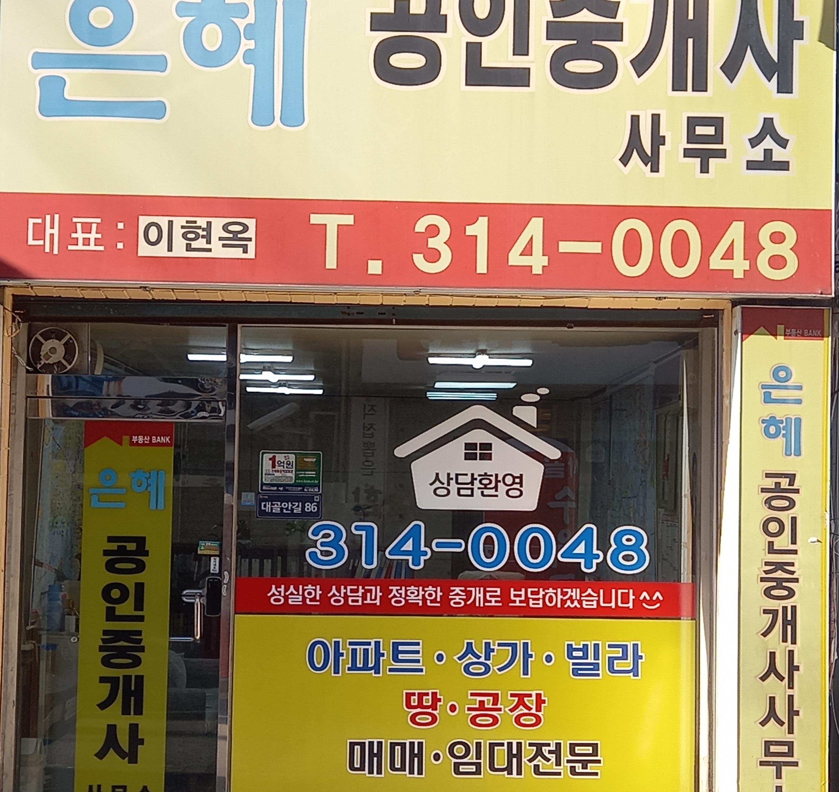 은혜 공인중개사사무소