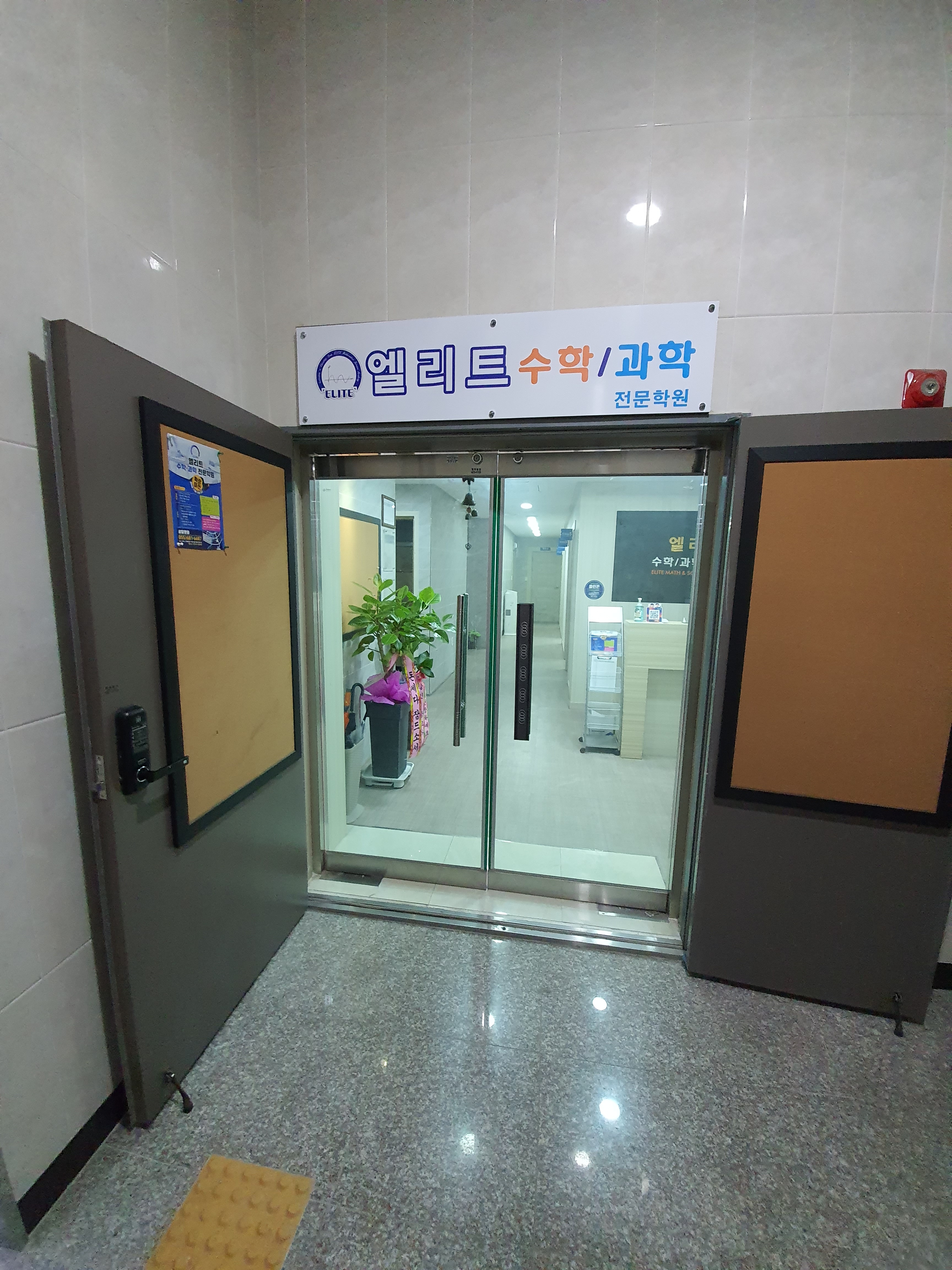 엘리트수학과학 대표 이미지
