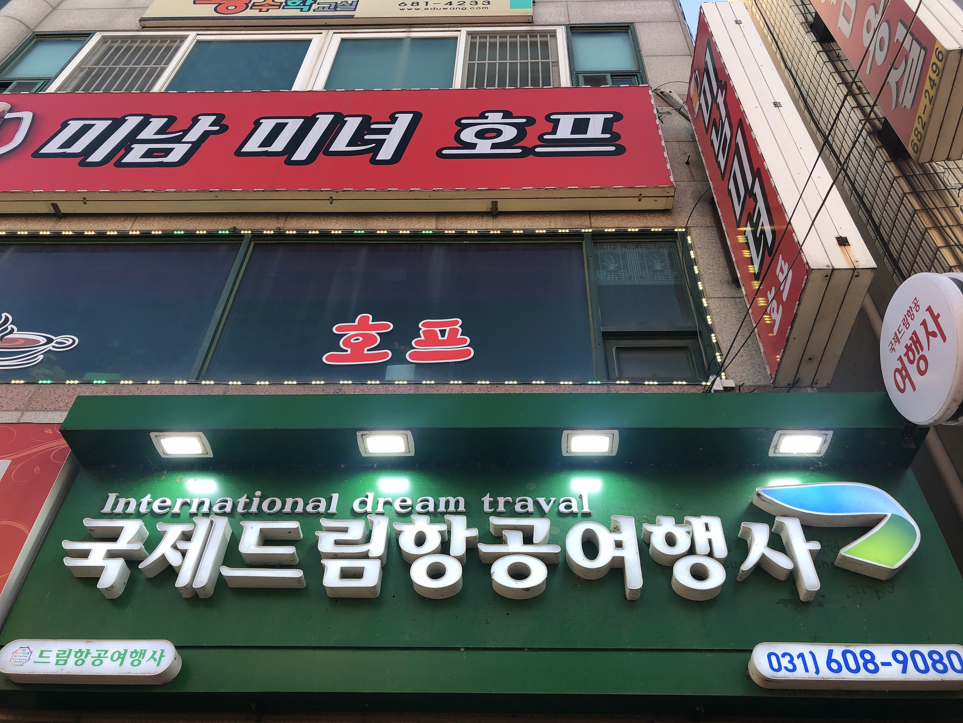 국제드림항공여행사 국제여행사점