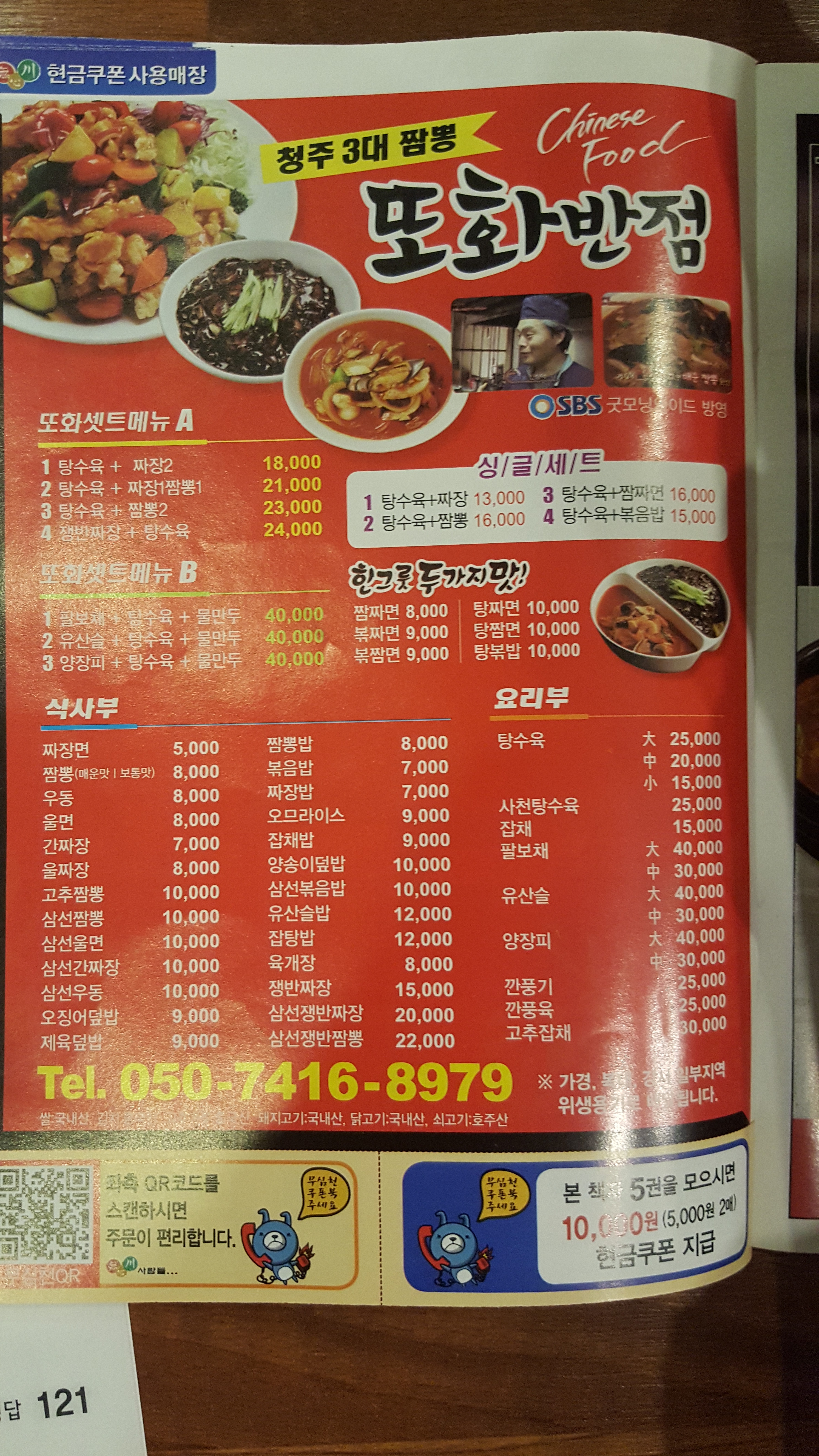 또화반점