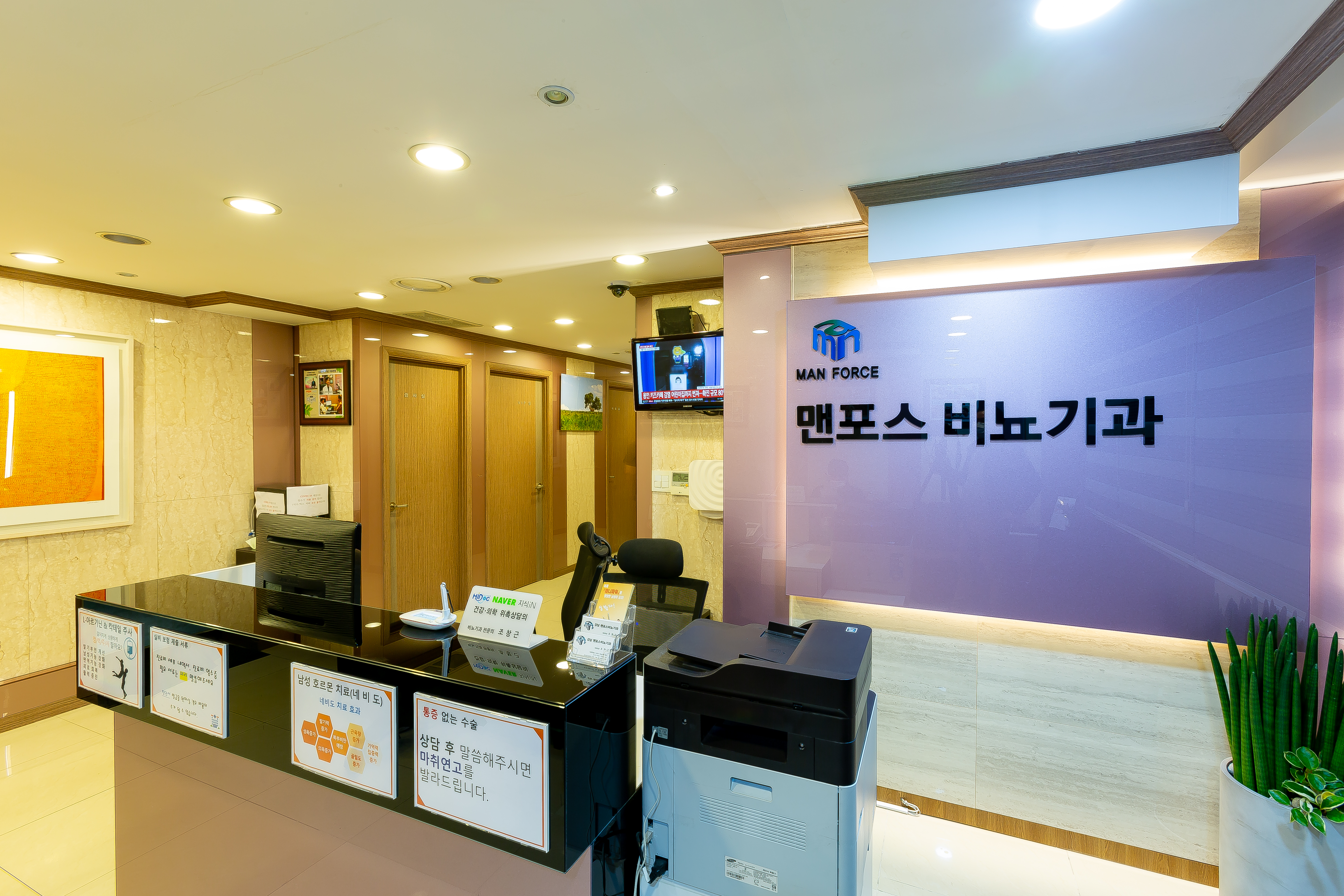 강남맨포스비뇨기과의원