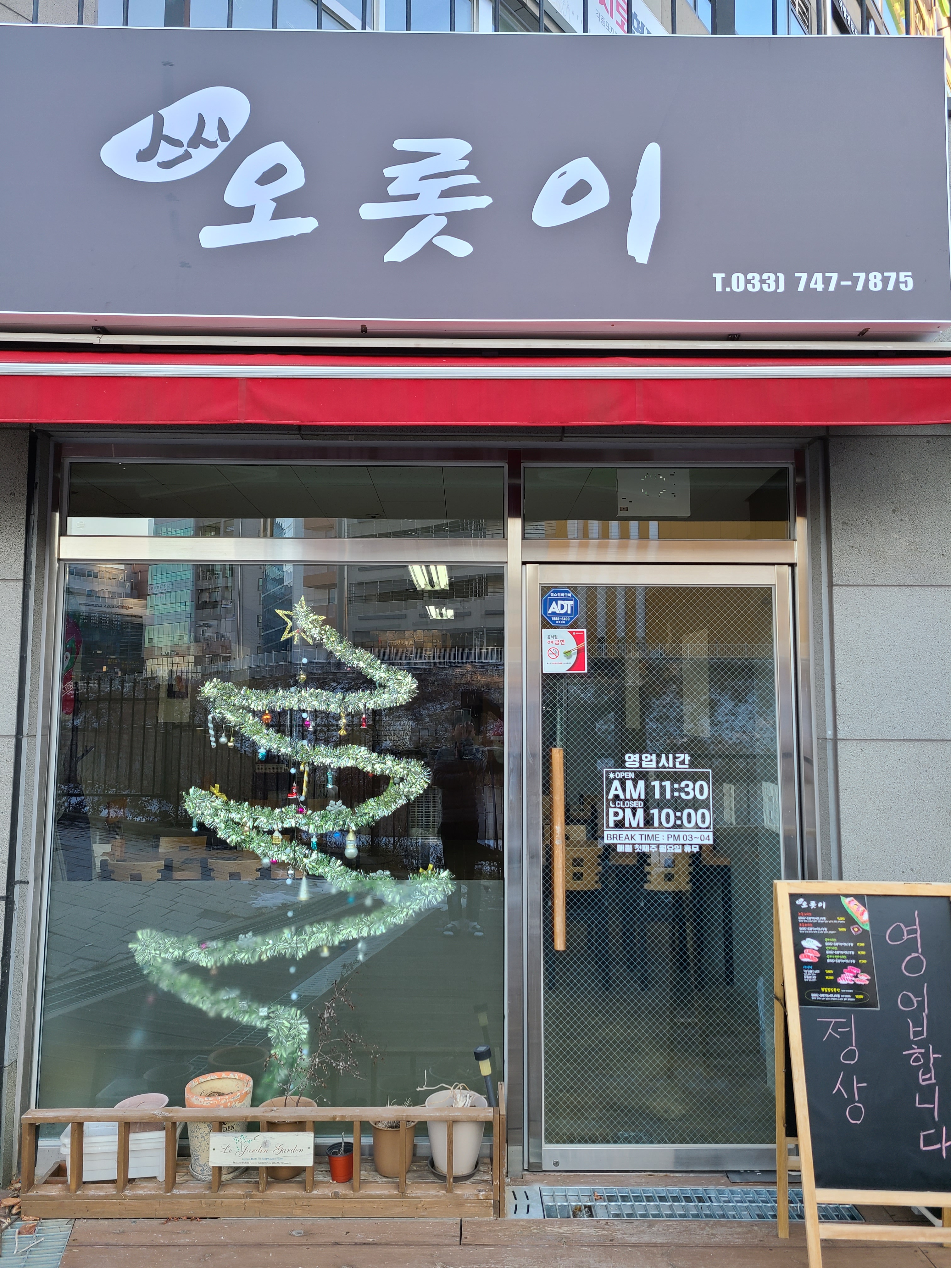 스시오롯이