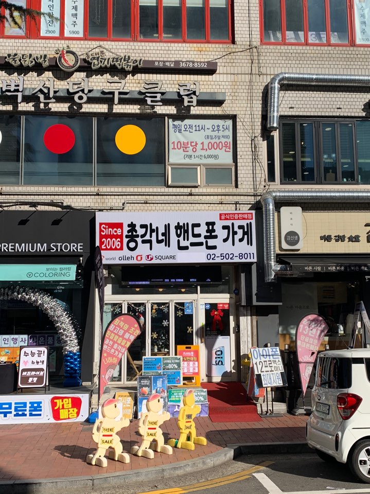 총각네핸드폰가게