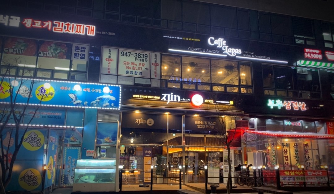 진1926 야당점