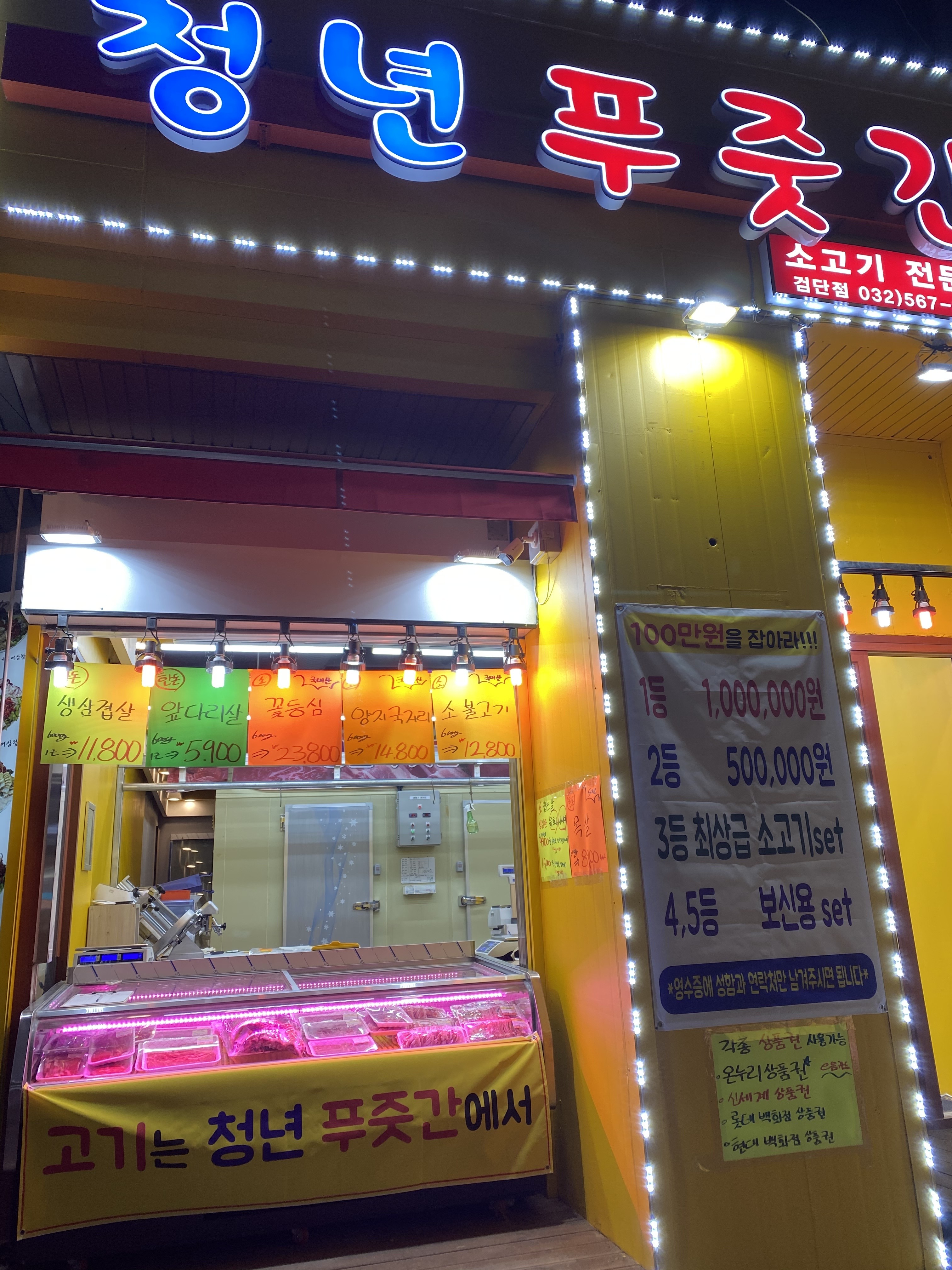 청년푸줏간
