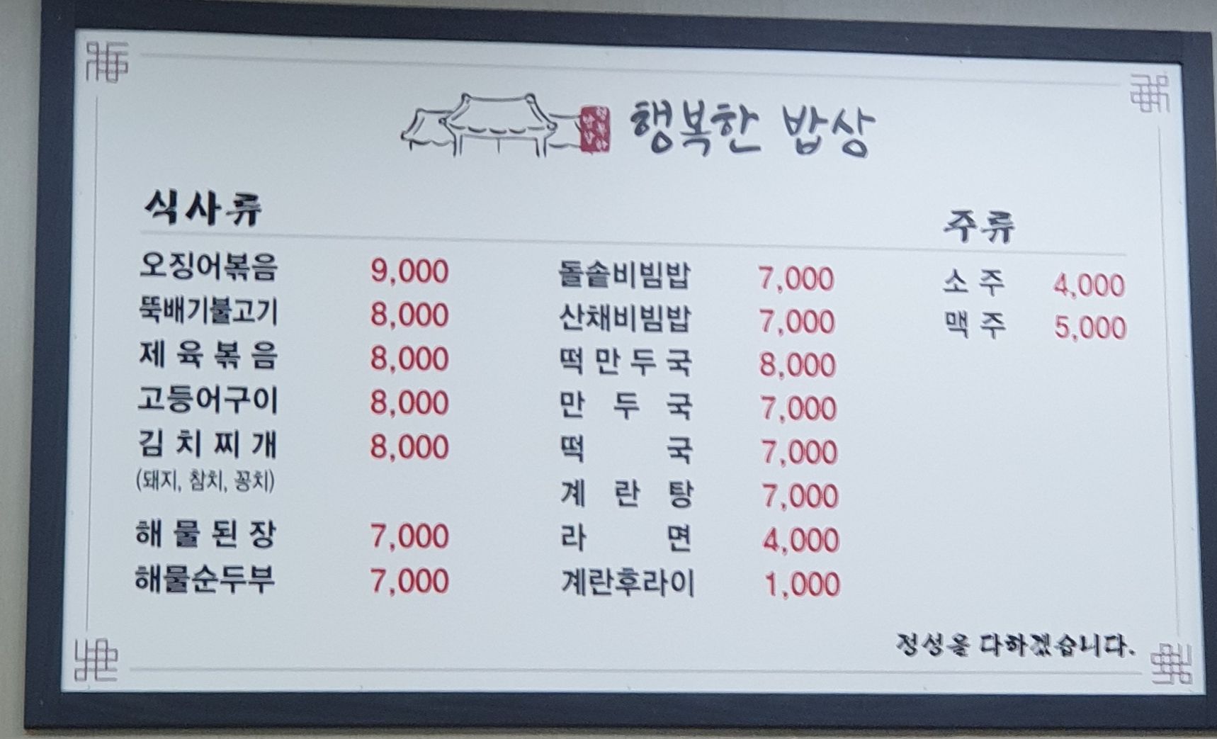 행복한밥상