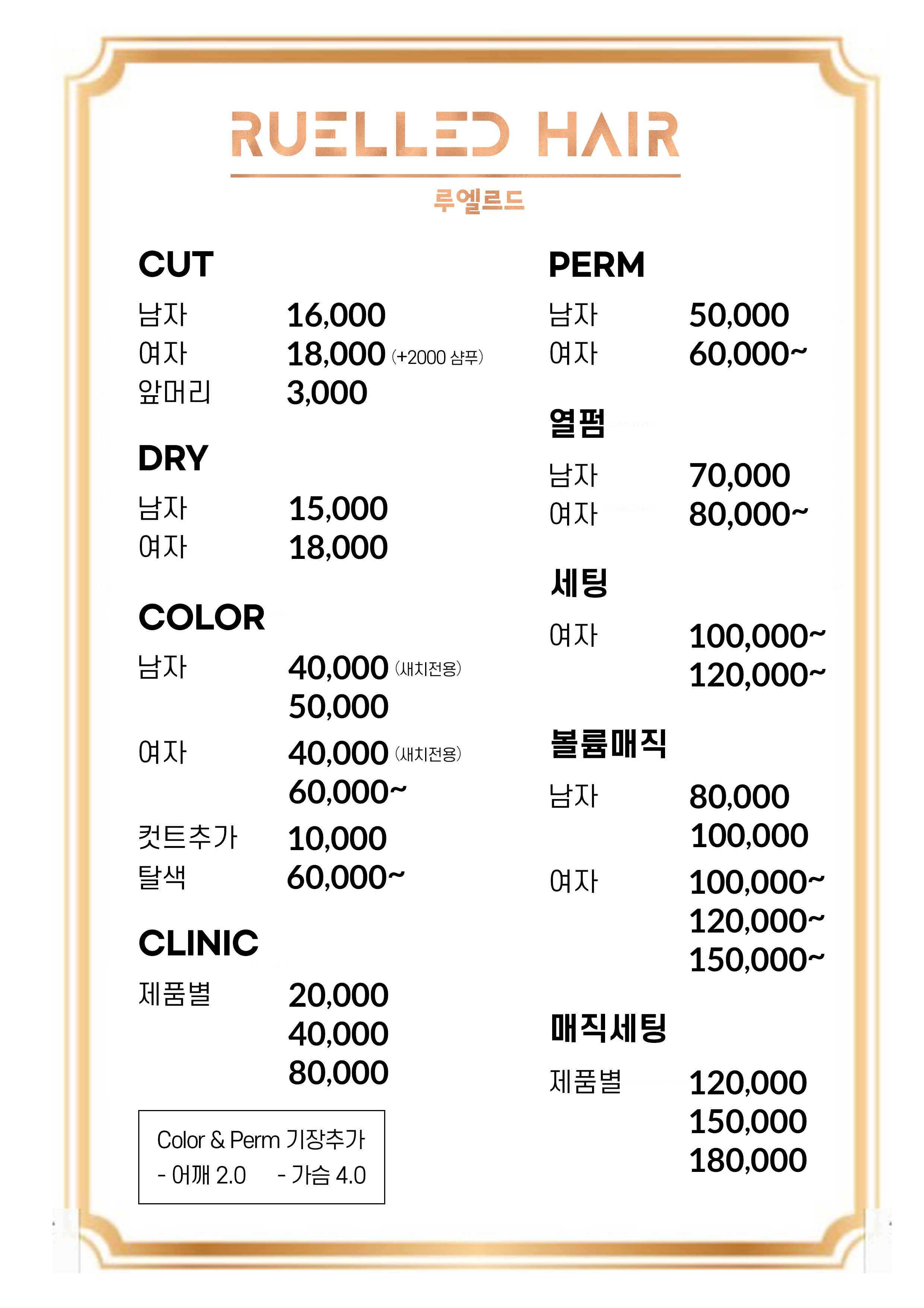 루엘르드헤어