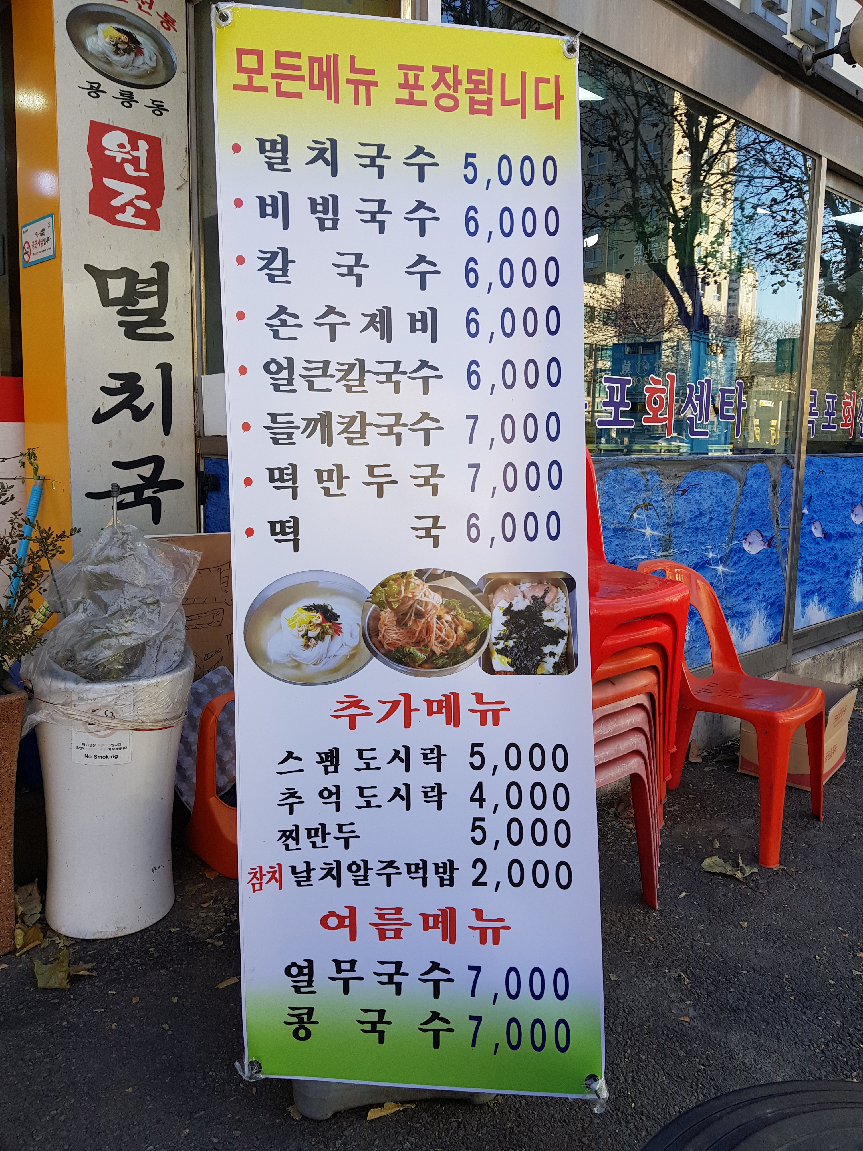공릉동원조멸치국수 봉천점
