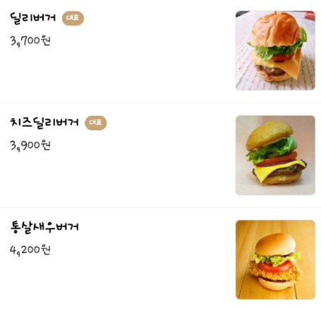 딜리버거
