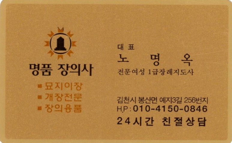 명품장의사