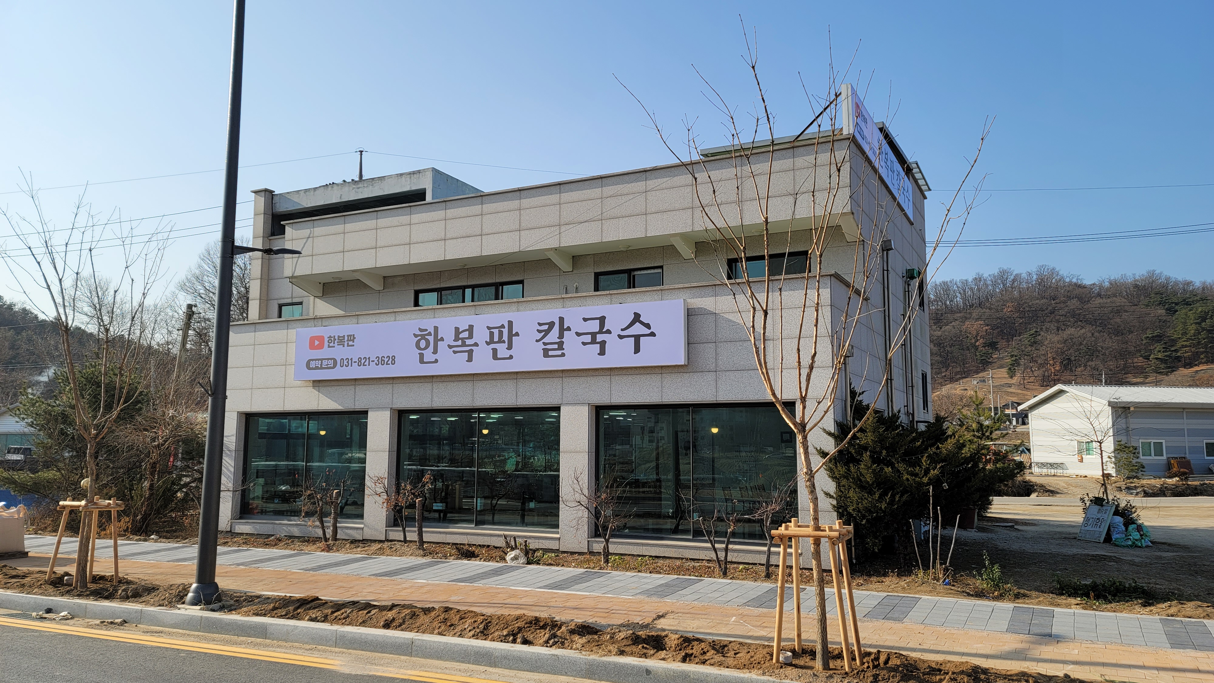한복판칼국수