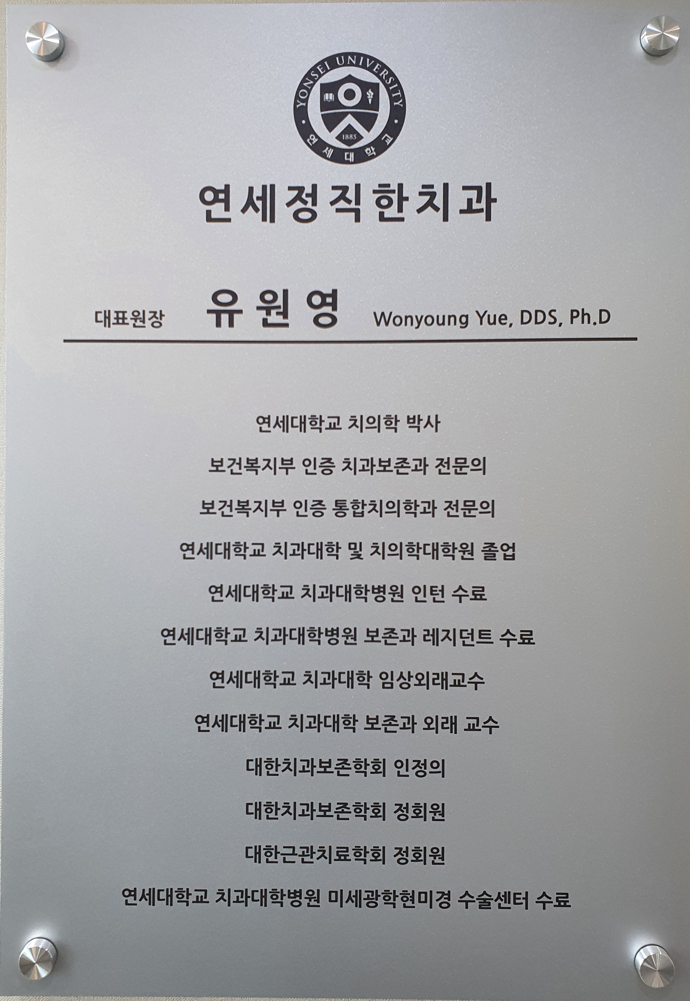 연세정직한치과의원