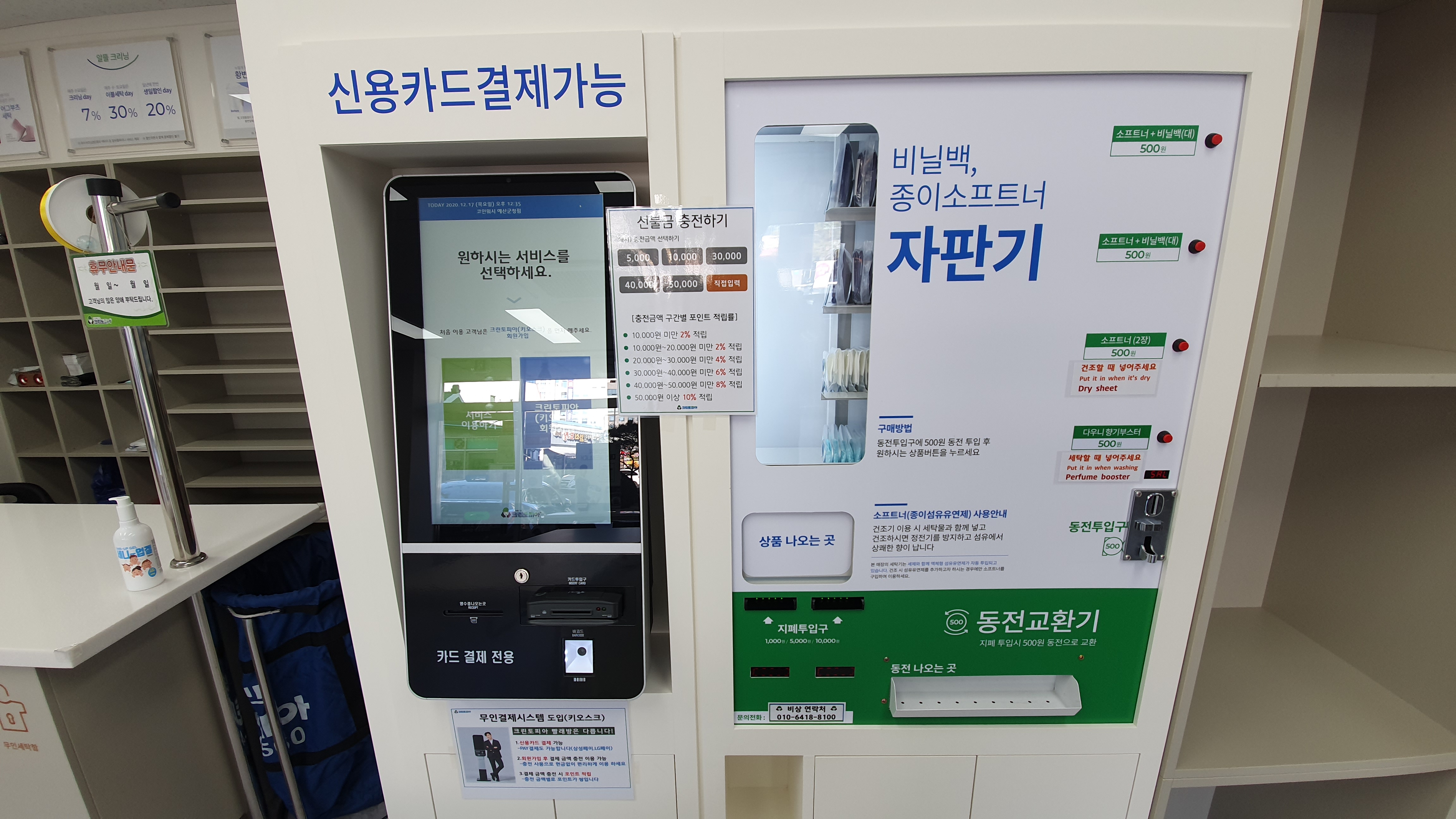 크린토피아 코인워시 예산군청점 대표 이미지