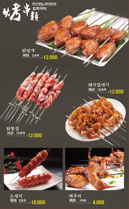 신길양꼬치