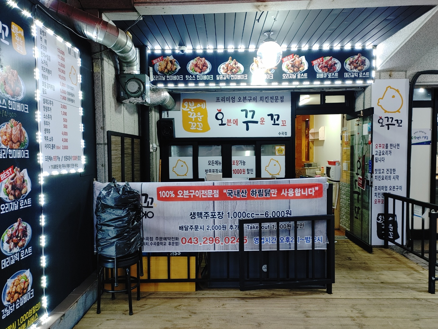 오븐에꾸운꼬꼬 수곡점