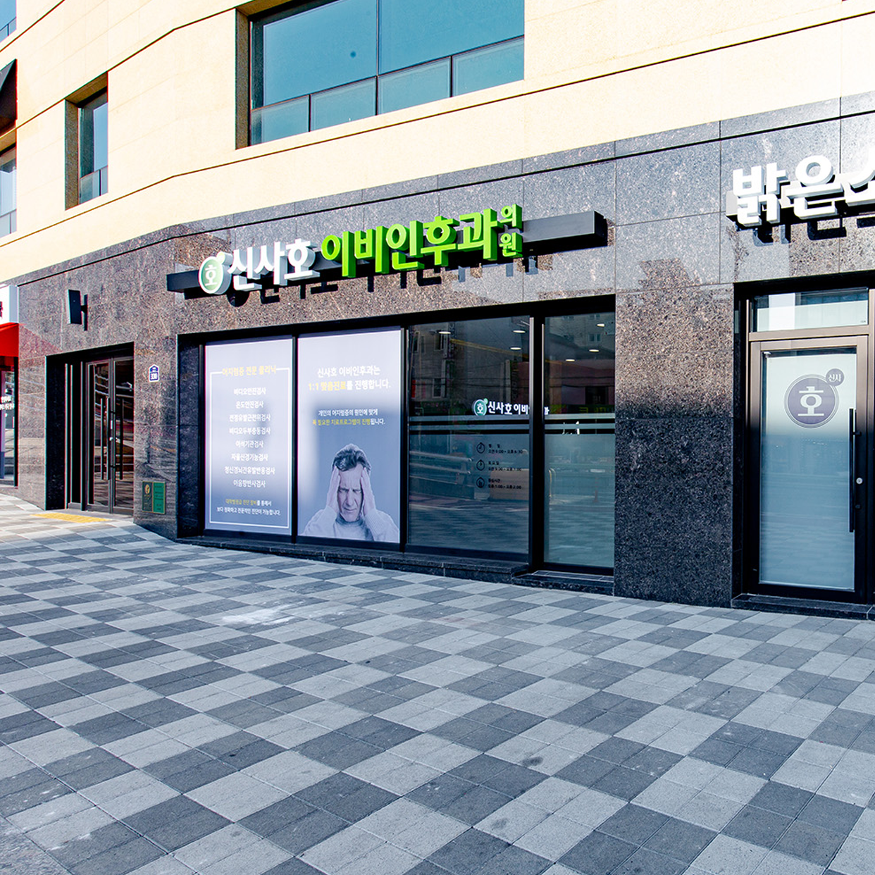 신사호이비인후과의원