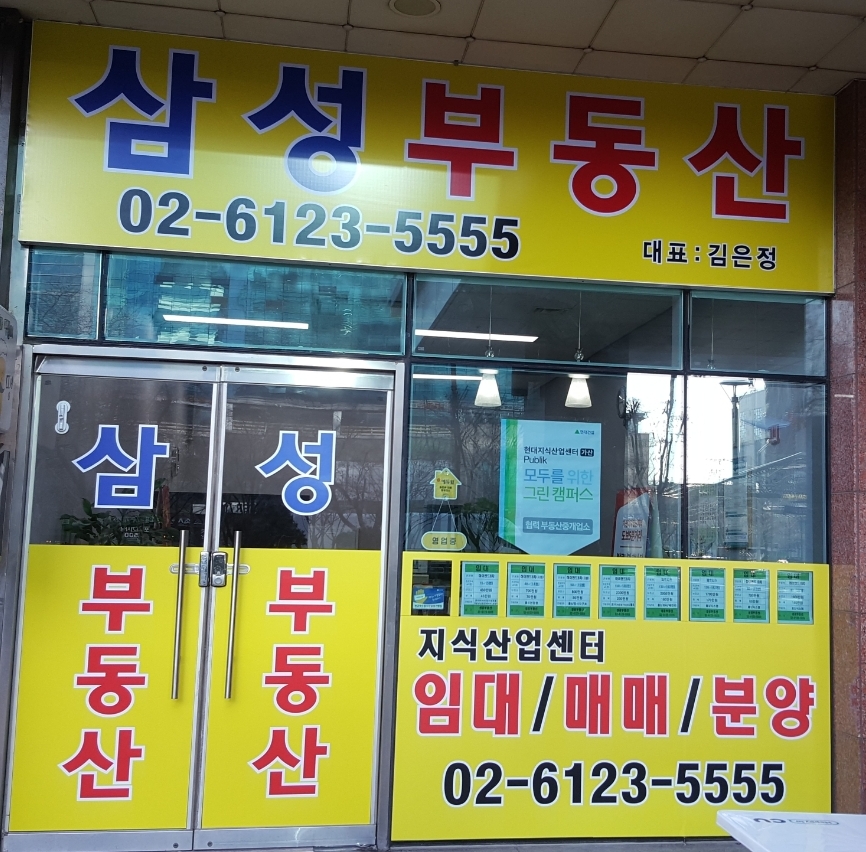 삼성공인중개사사무소