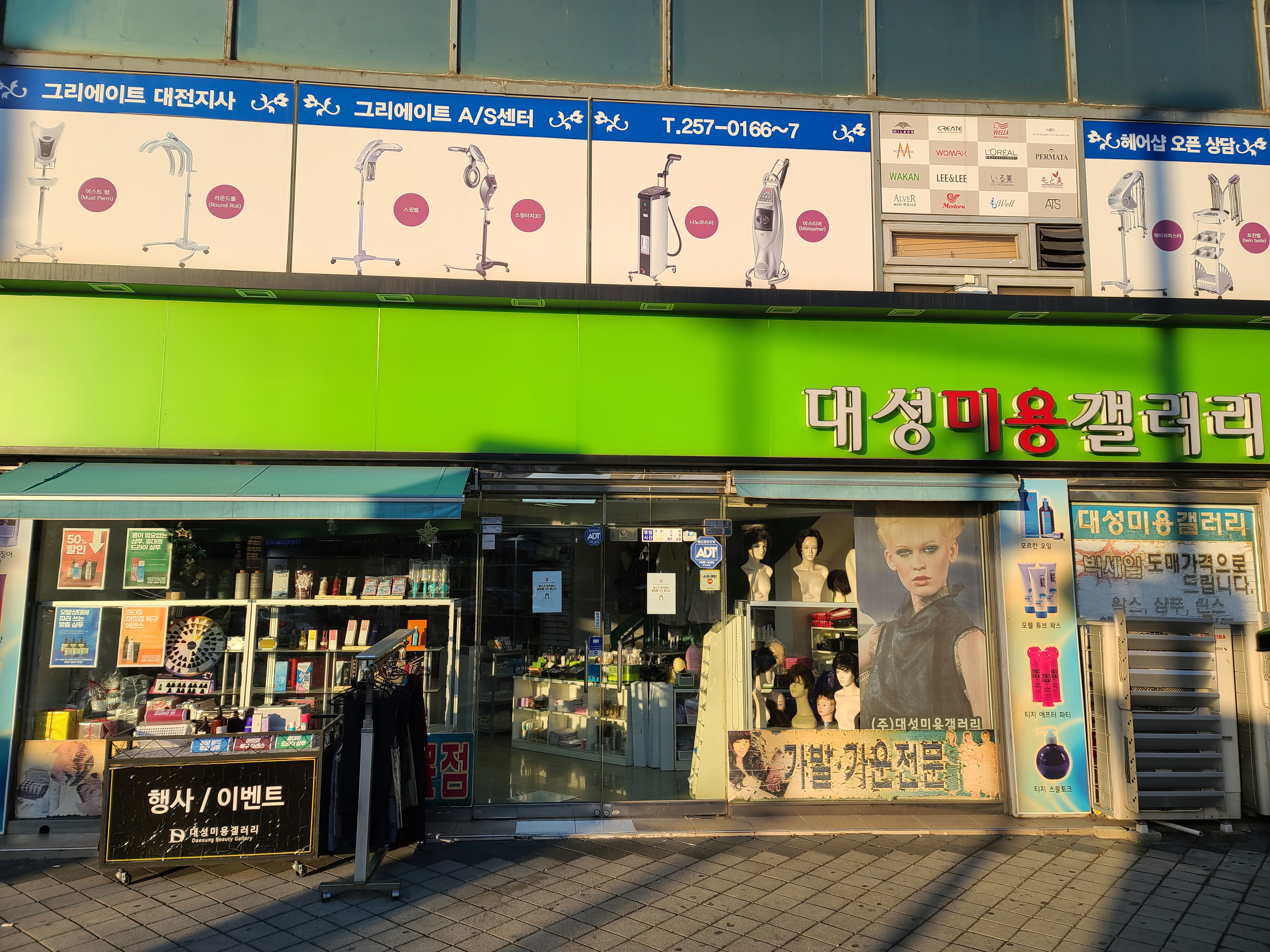 대성미용갤러리
