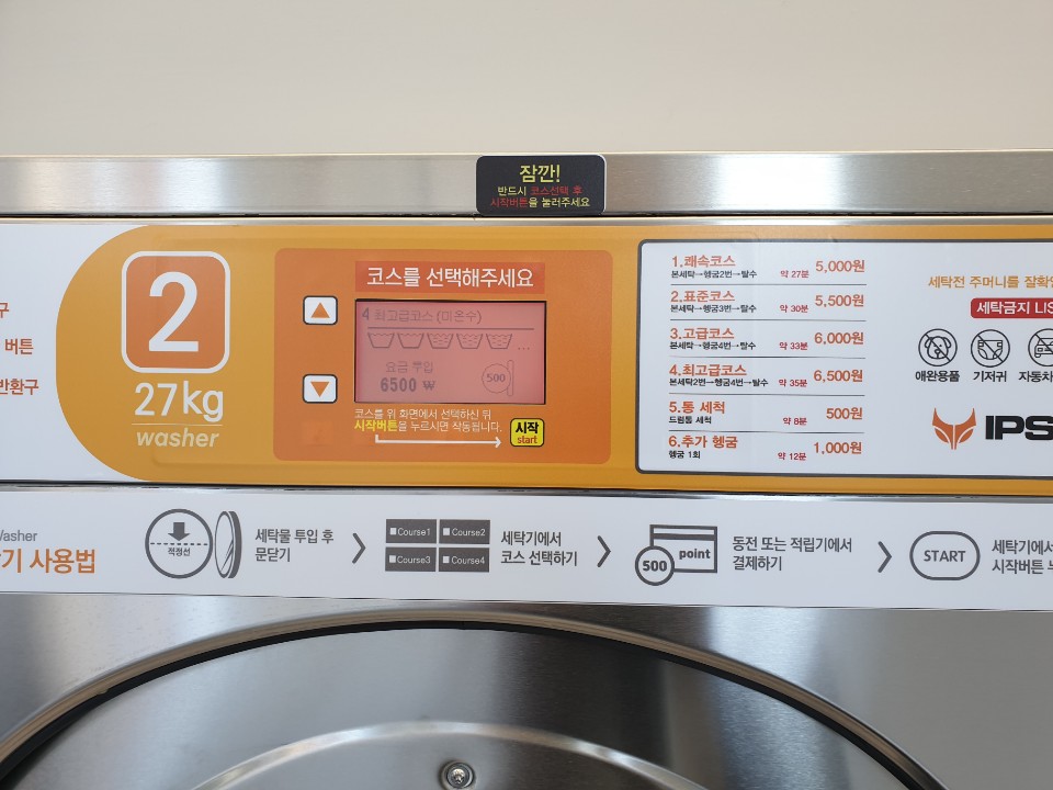 워시프렌즈 셀프빨래방 광주임동점