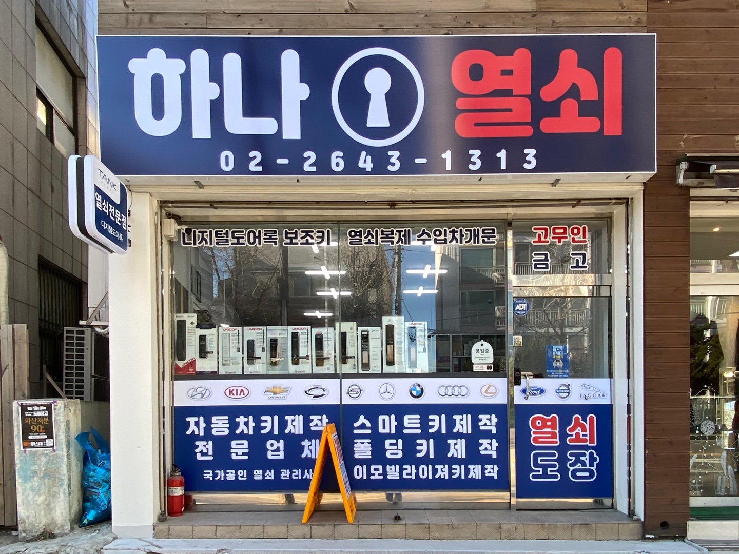 하나열쇠