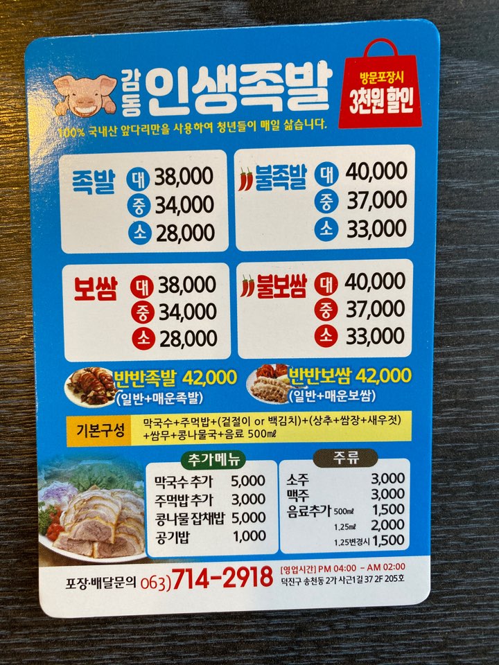 감동 인생족발